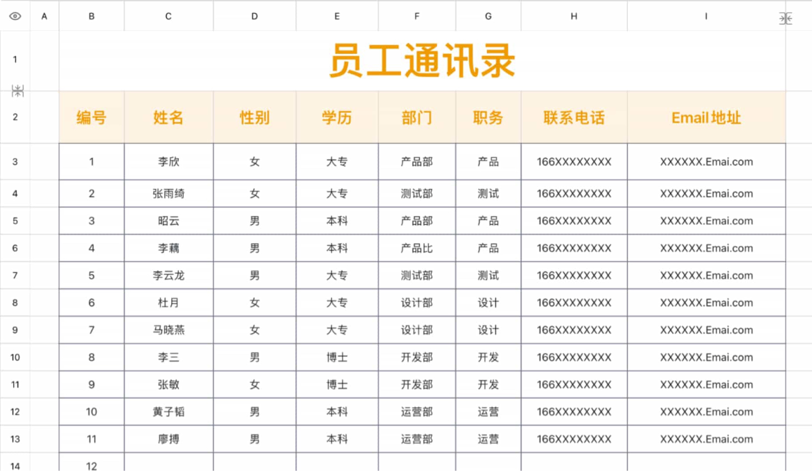员工通讯录3