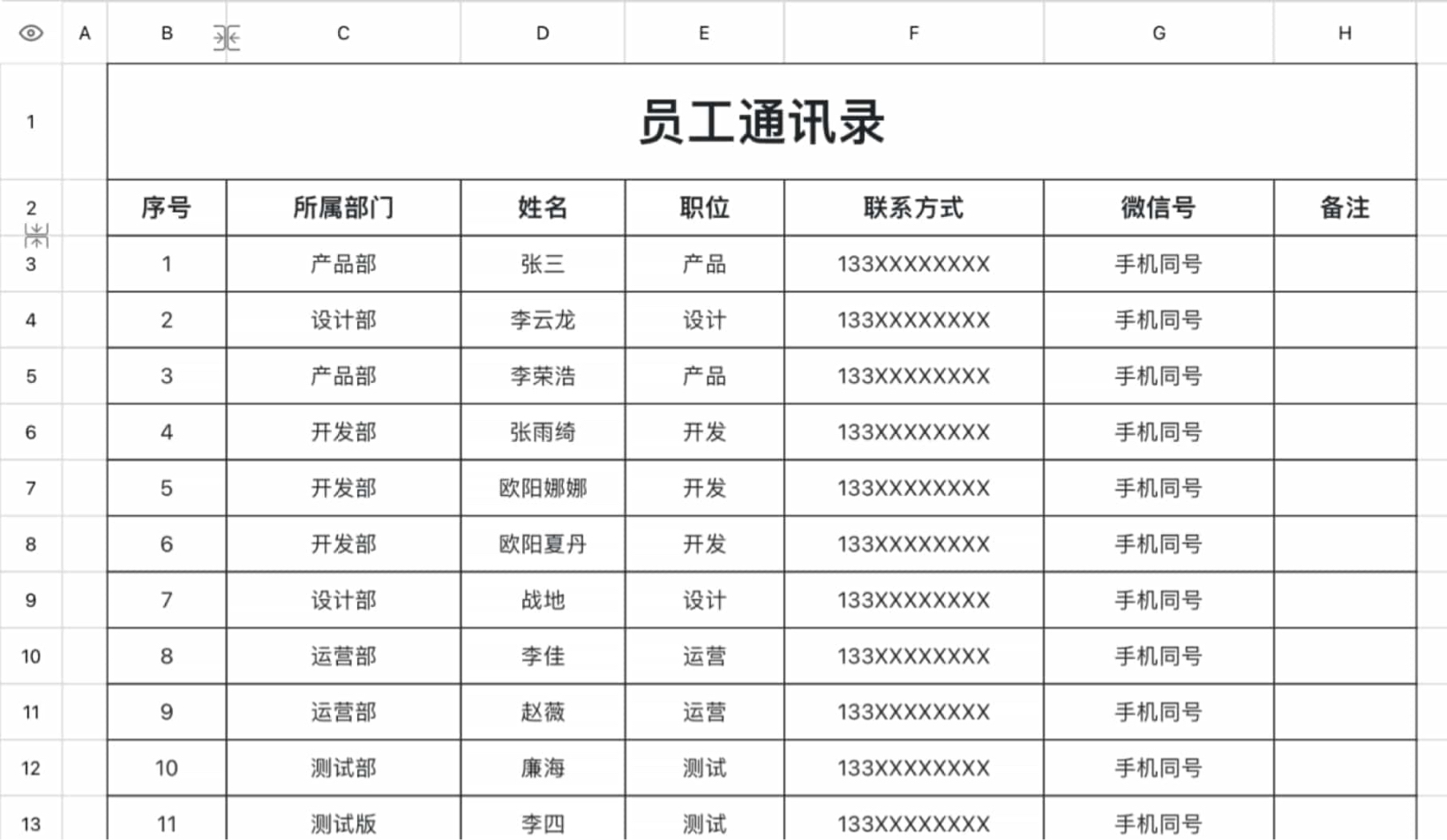 员工通讯录4