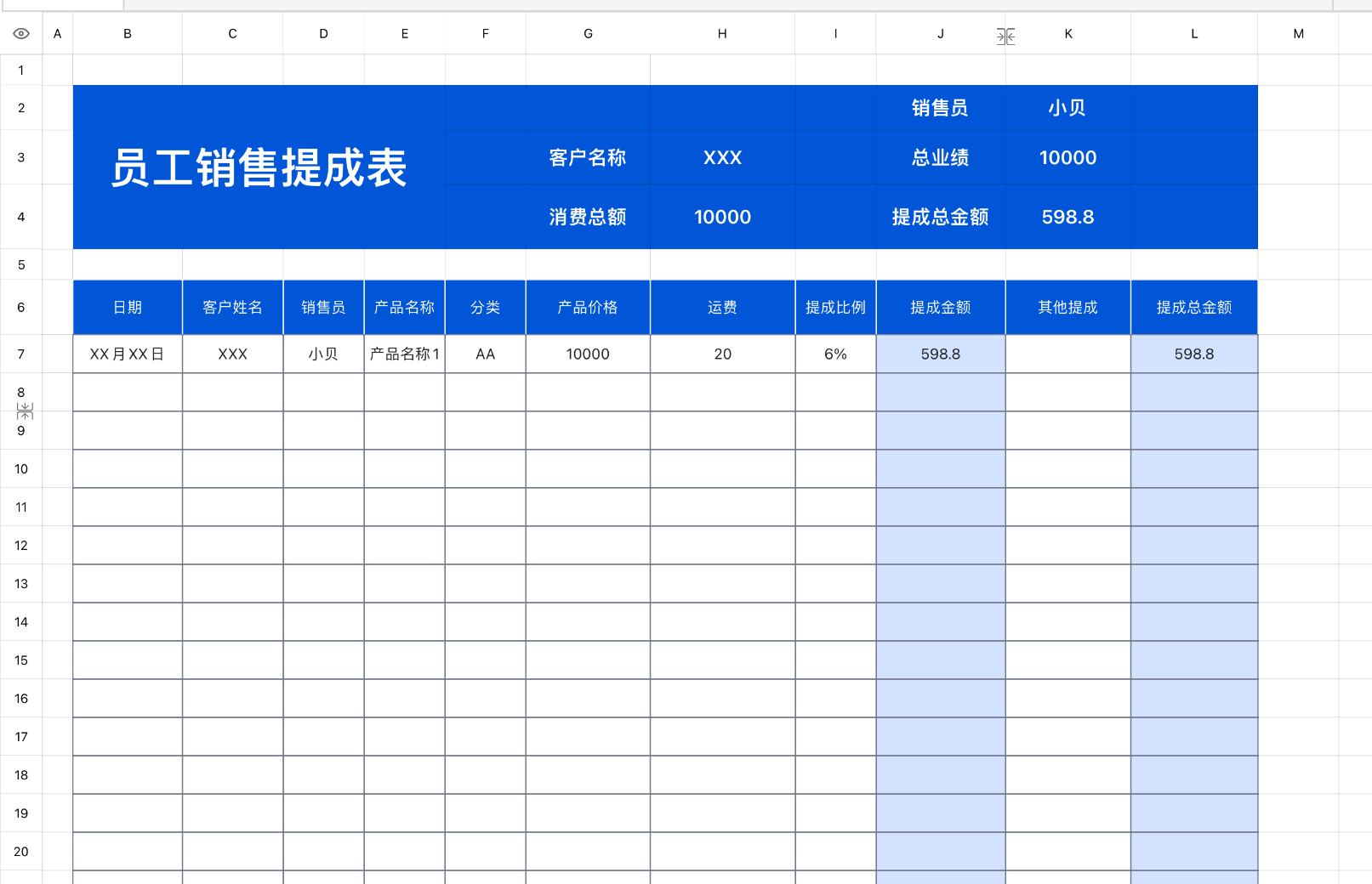 员工销售提成表