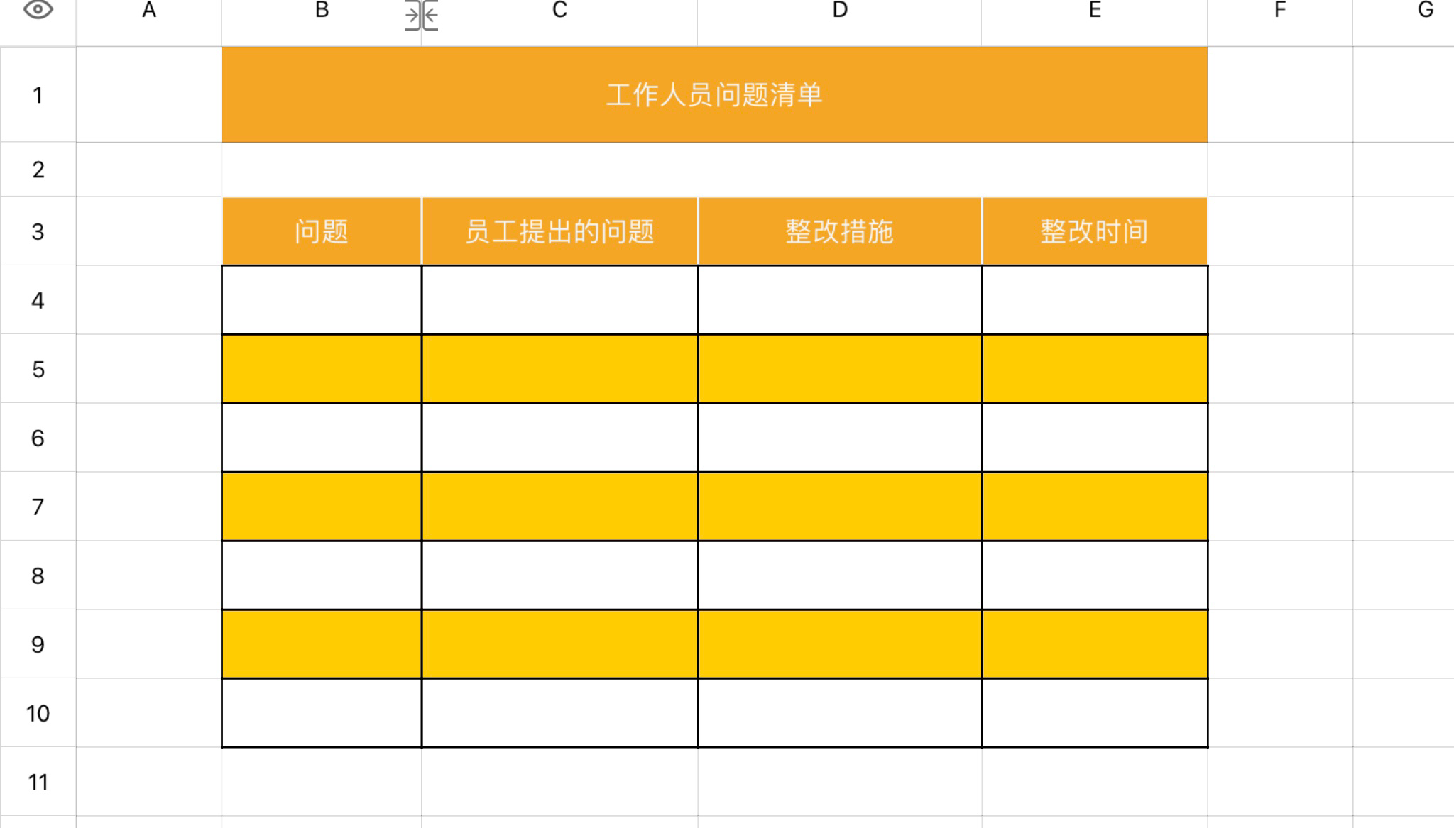 员工问题清单