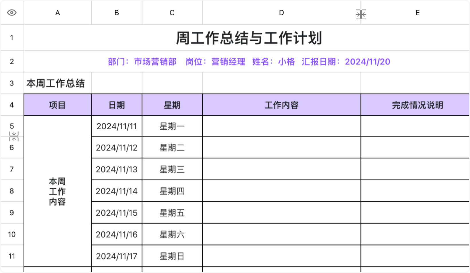 周工作总结与工作计划