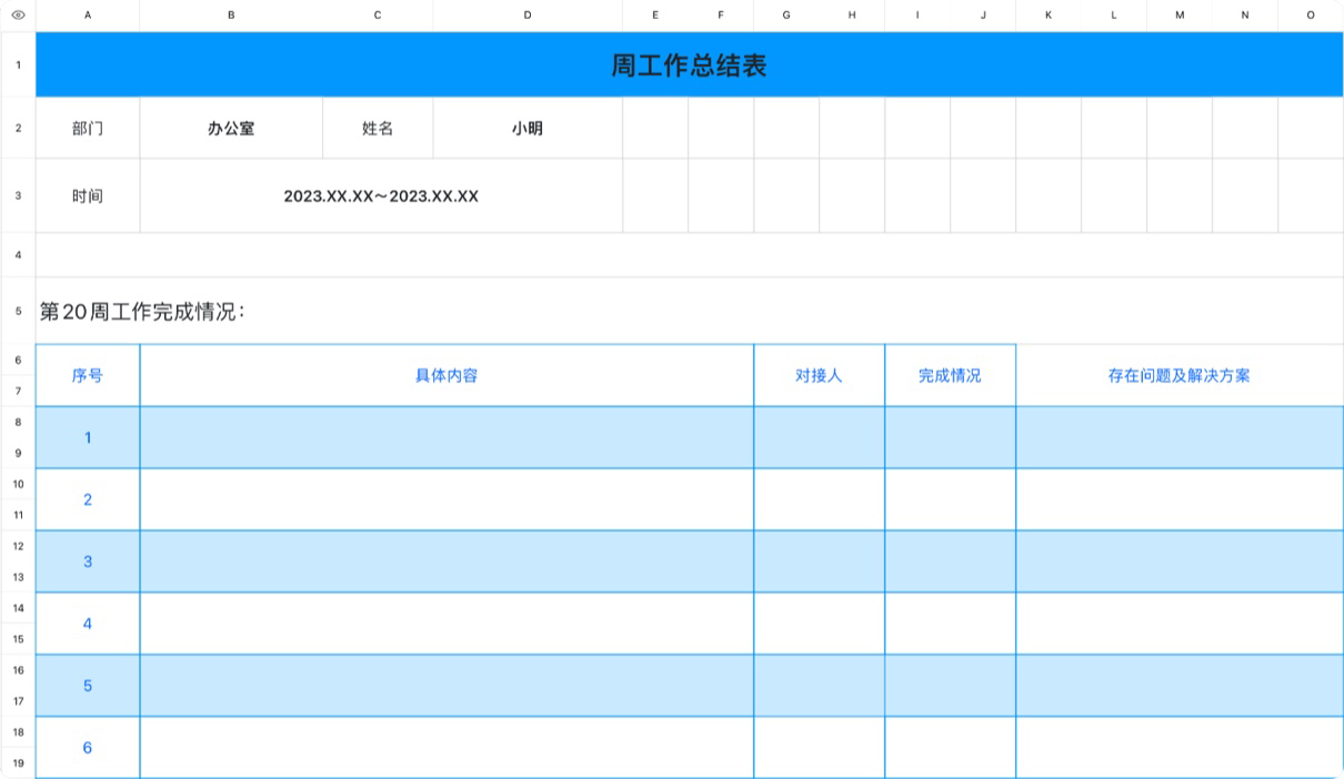 周工作总结表