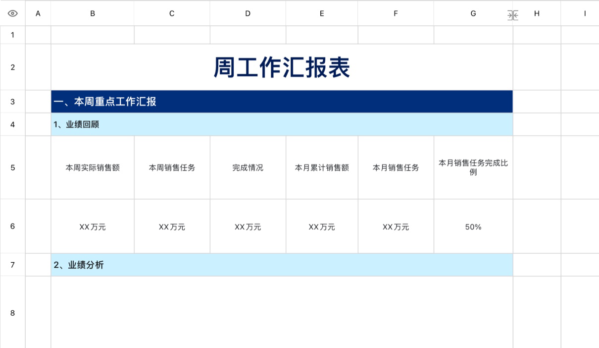 周工作汇报表
