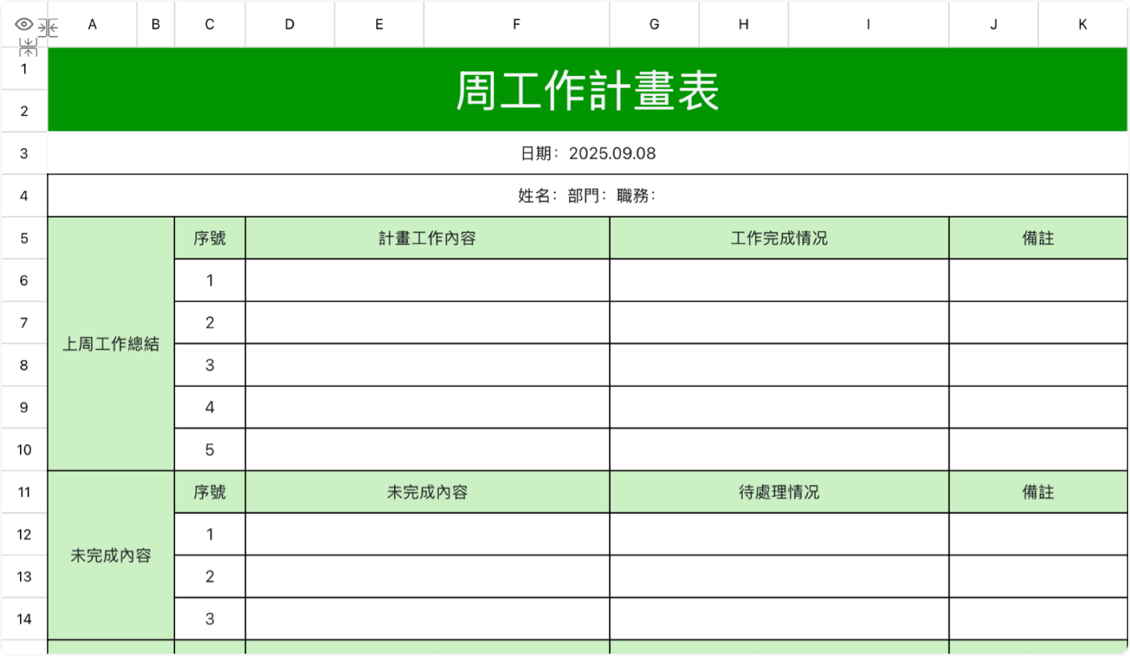 周工作通用计划表