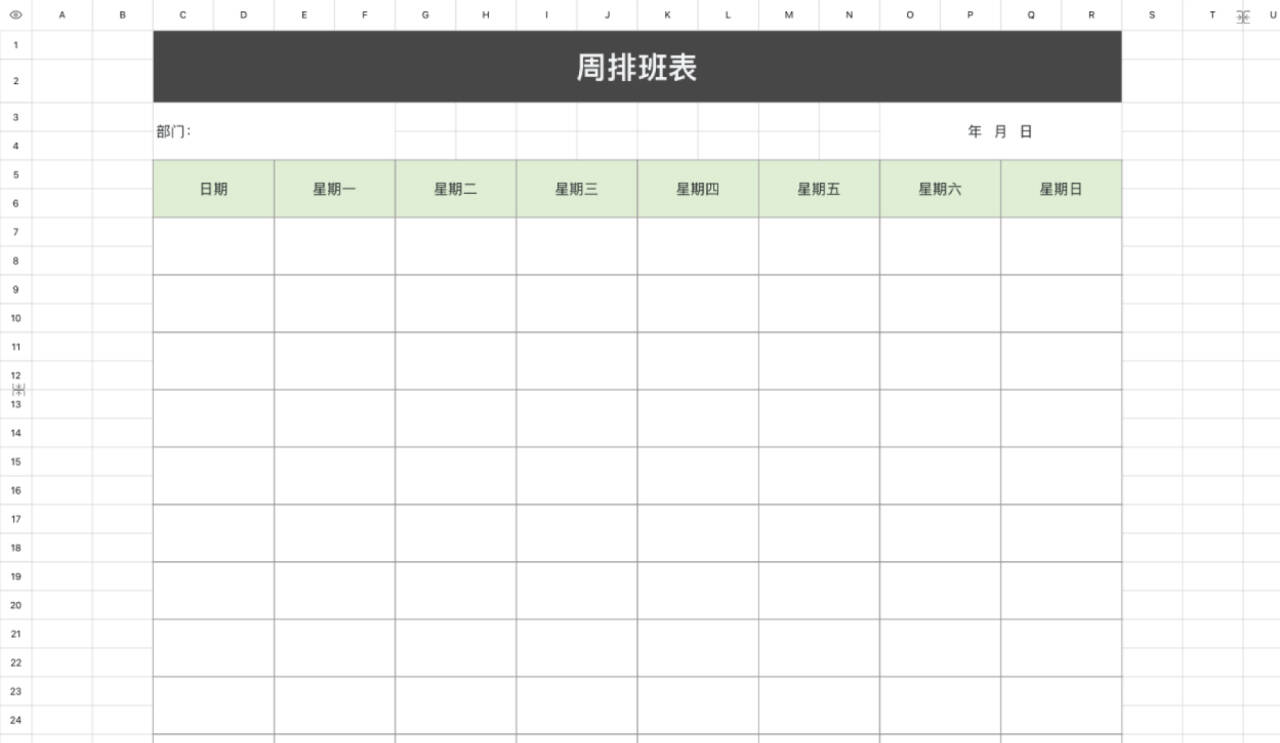 周排班表