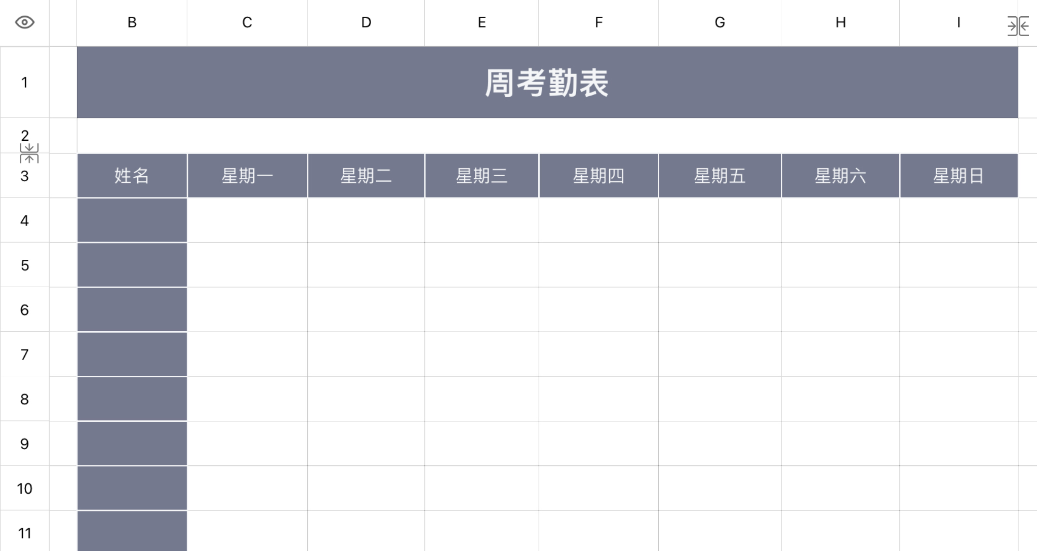 周考勤表