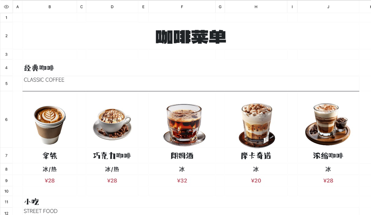 咖啡菜单