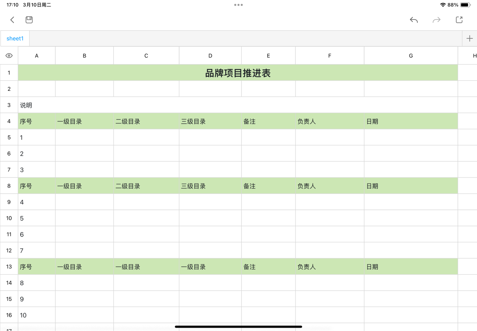 品牌项目推进表