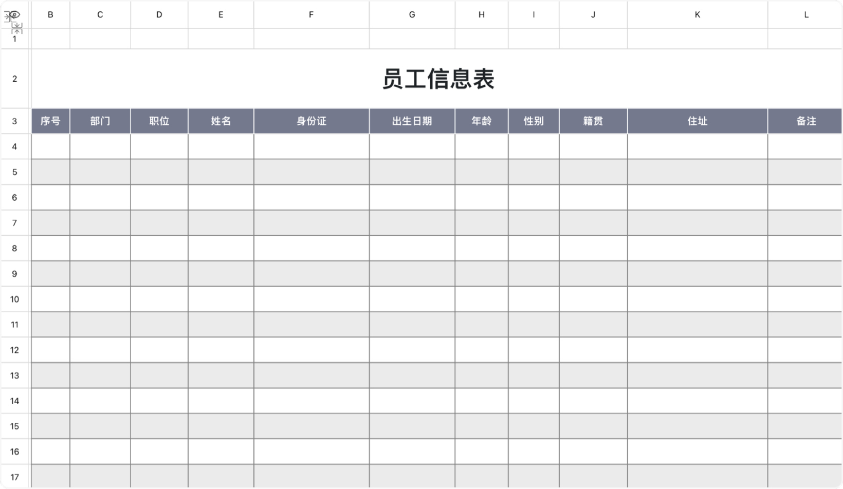 员工信息表