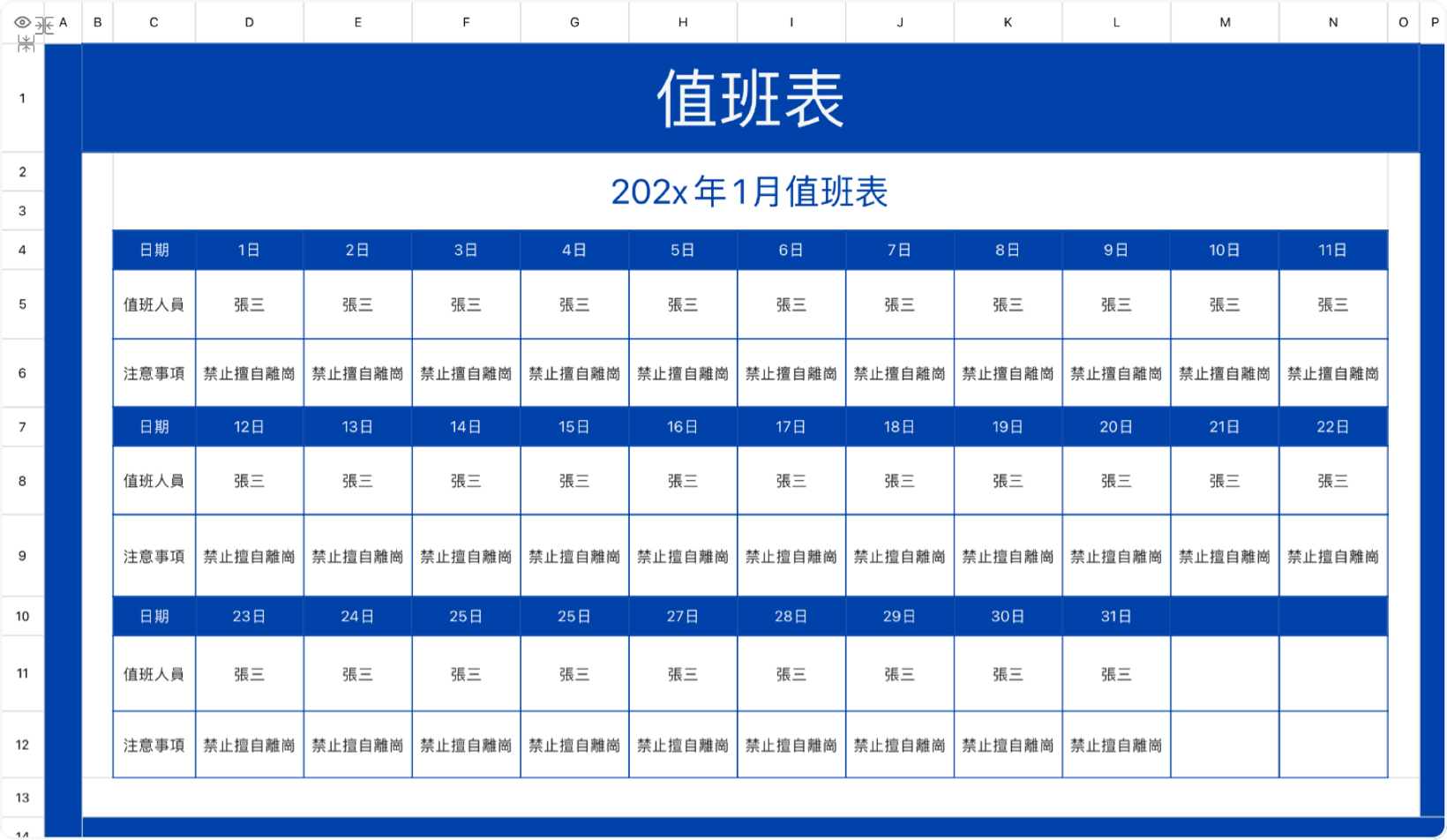 員工值班表2