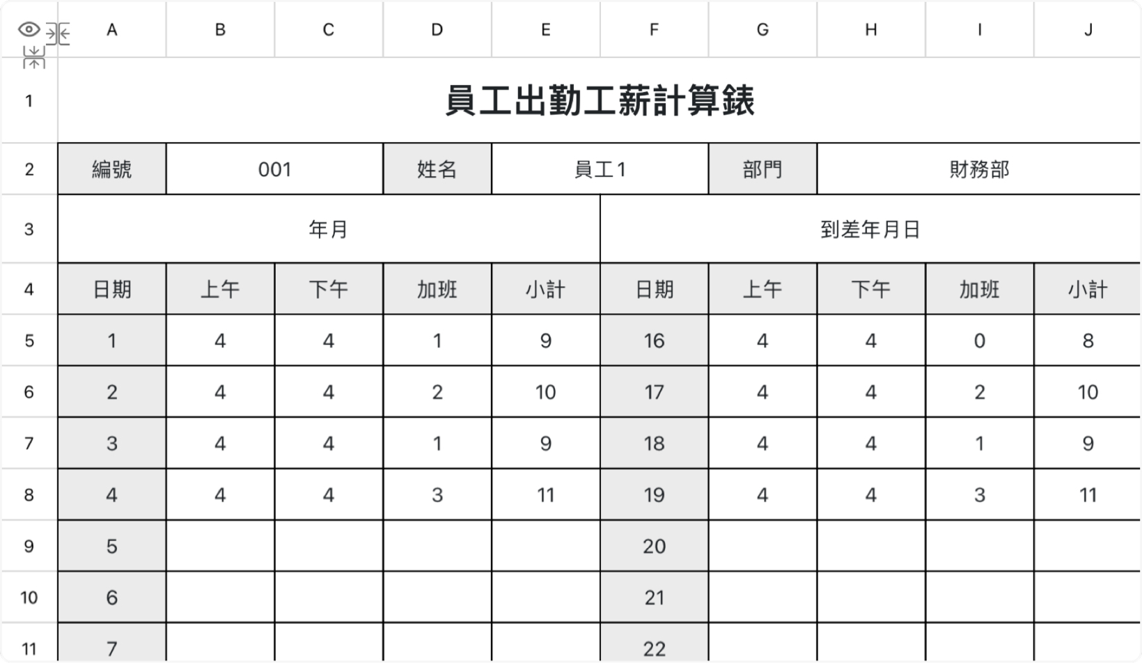 员工出勤工薪计算表