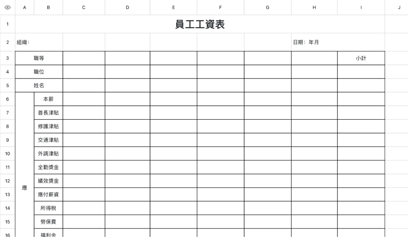 员工工资表6
