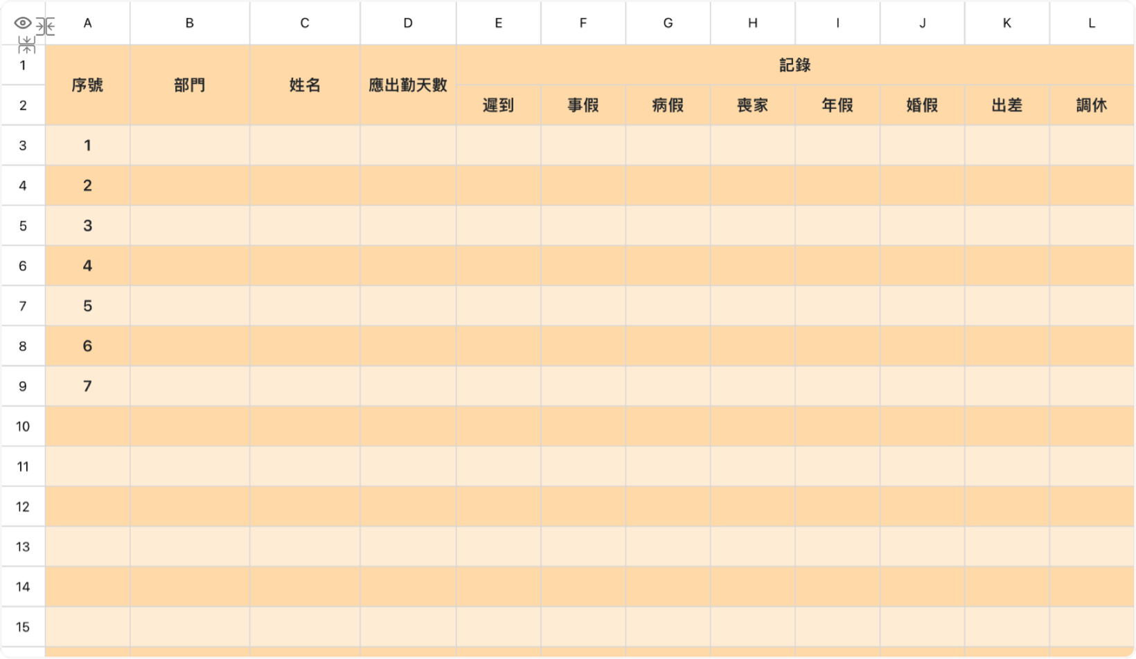 員工考勤月統計