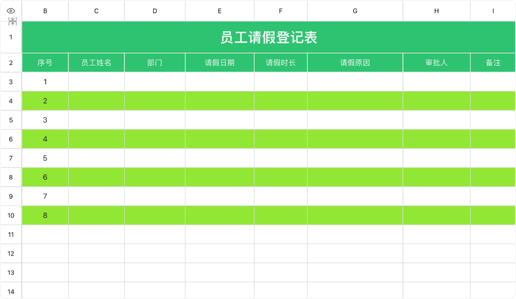 員工請假登記表