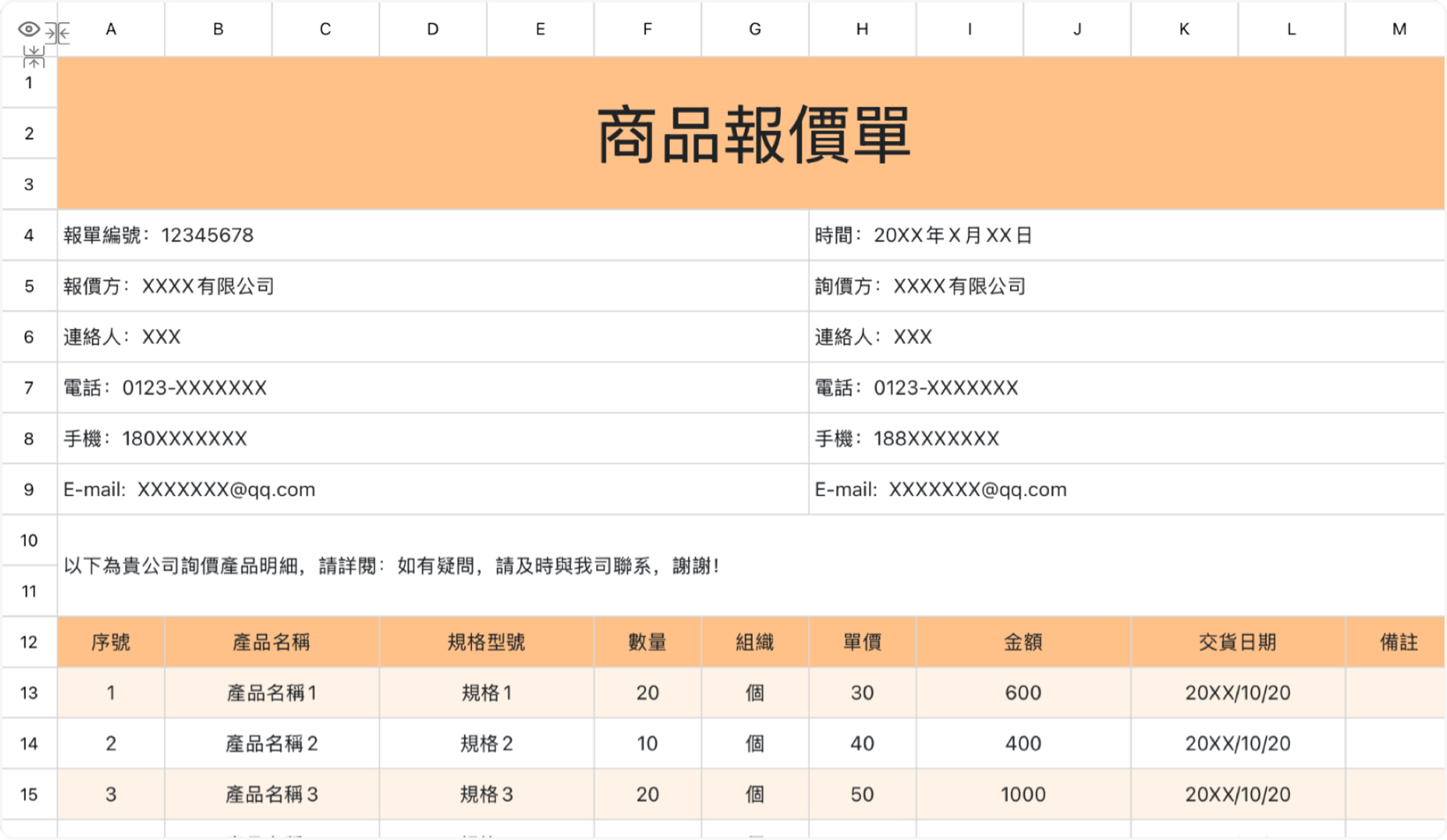 商品報價單13