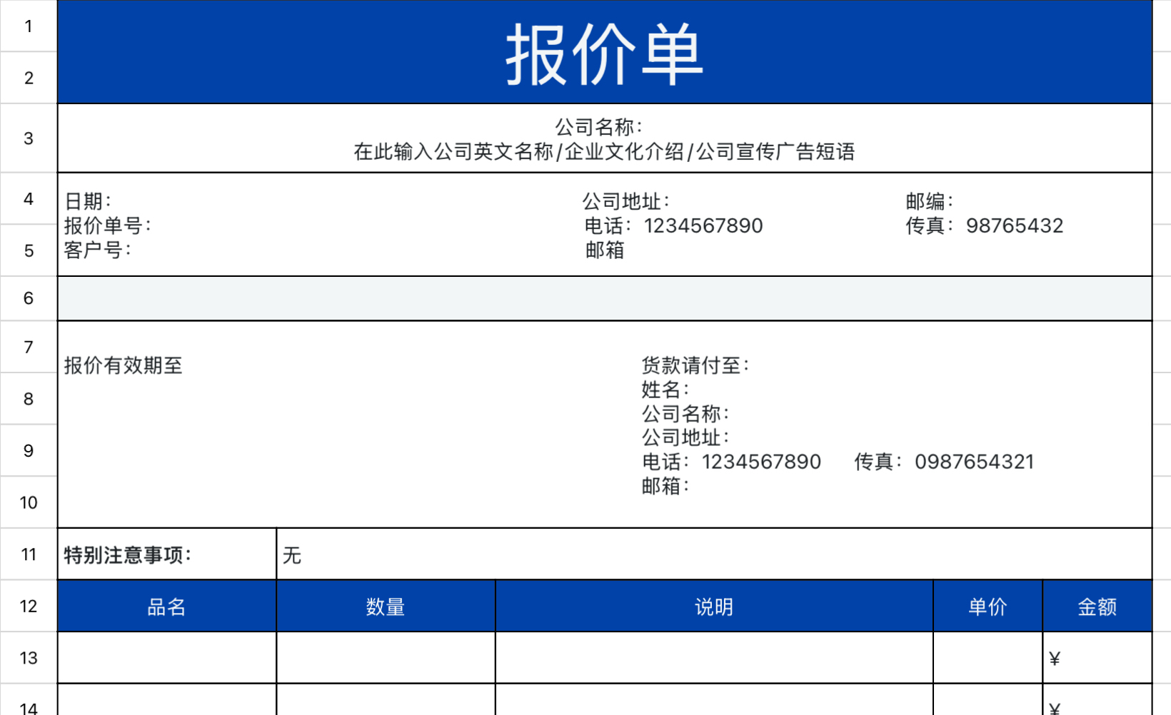 商品报价单1