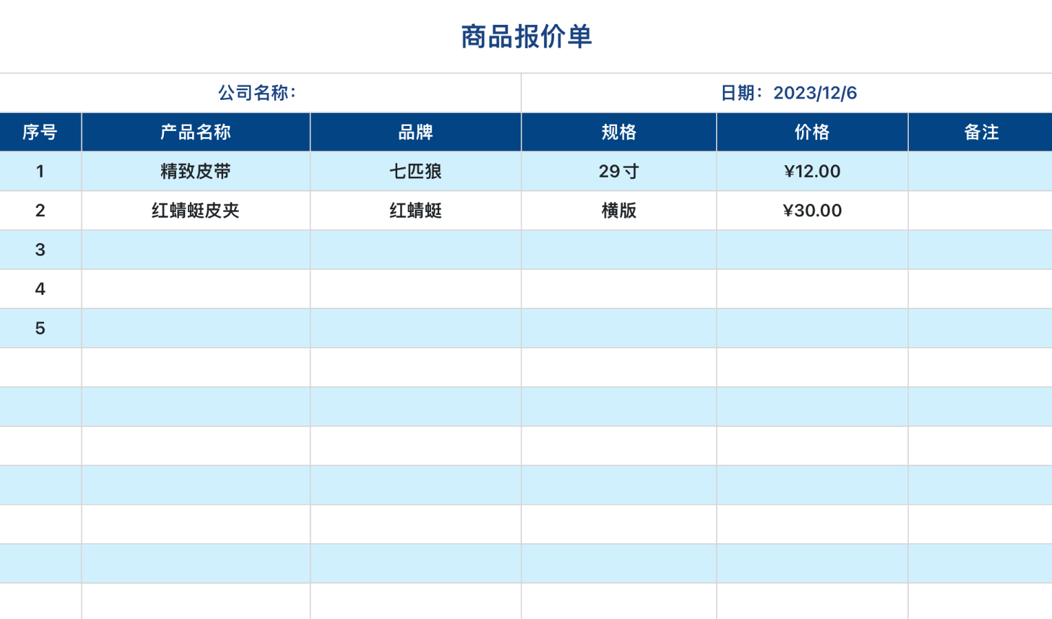 商品报价单11