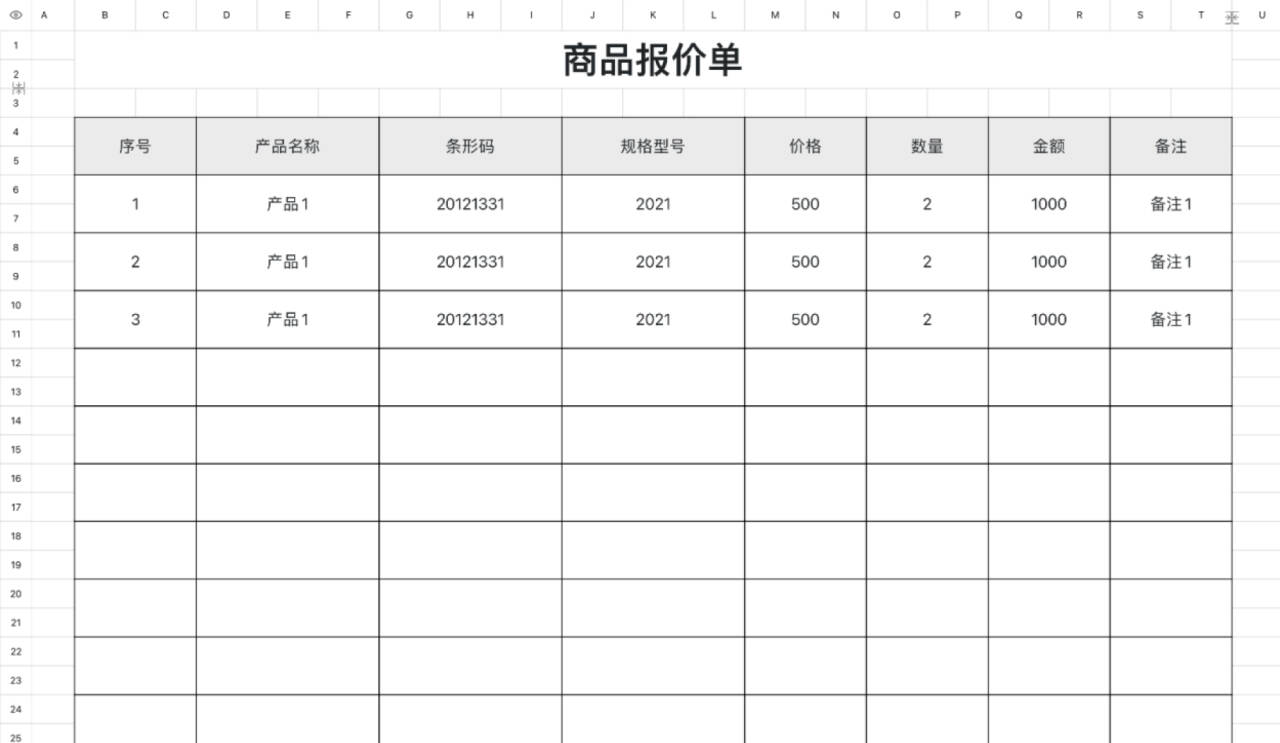 商品报价单12