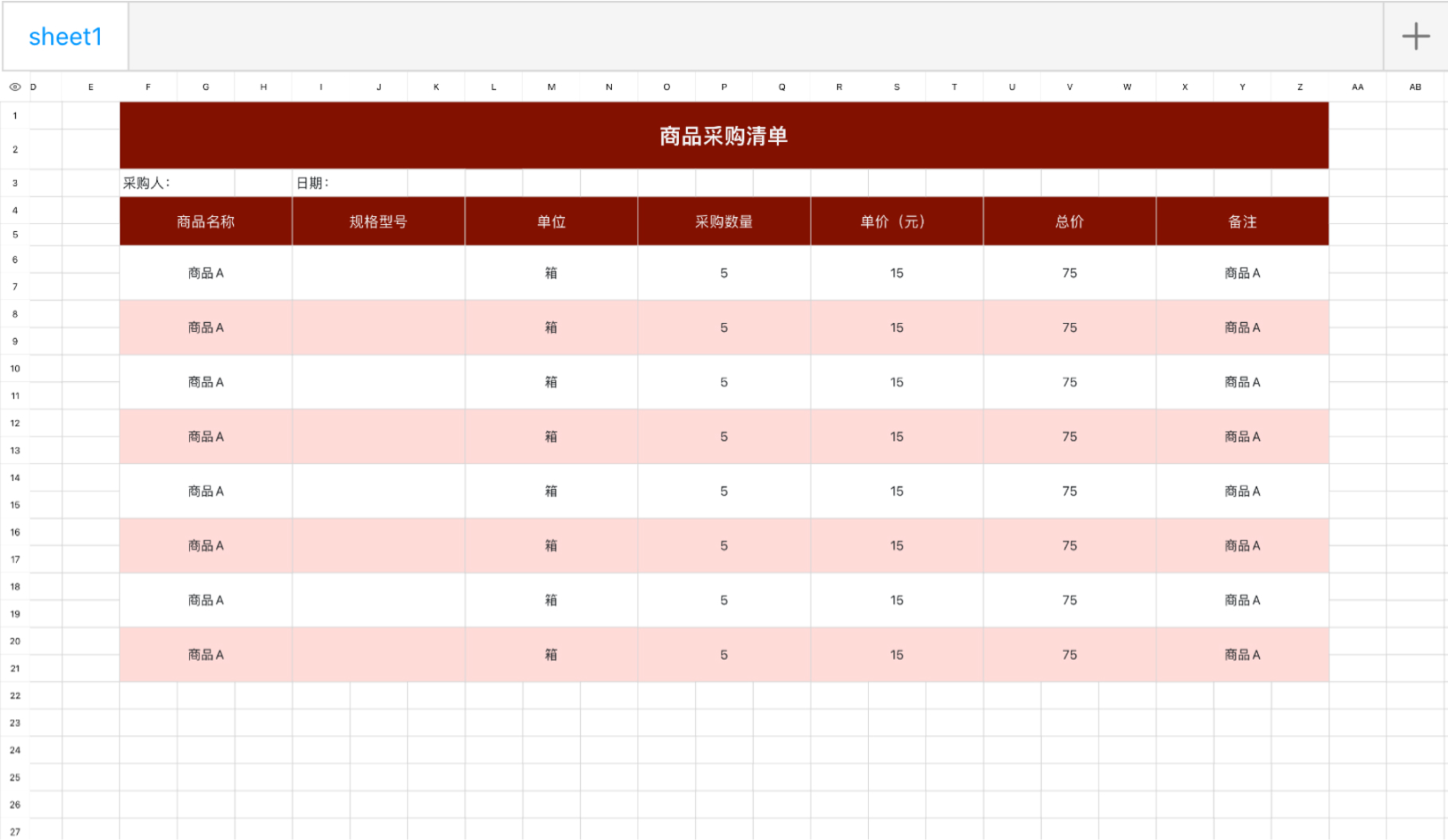 商品采购清单