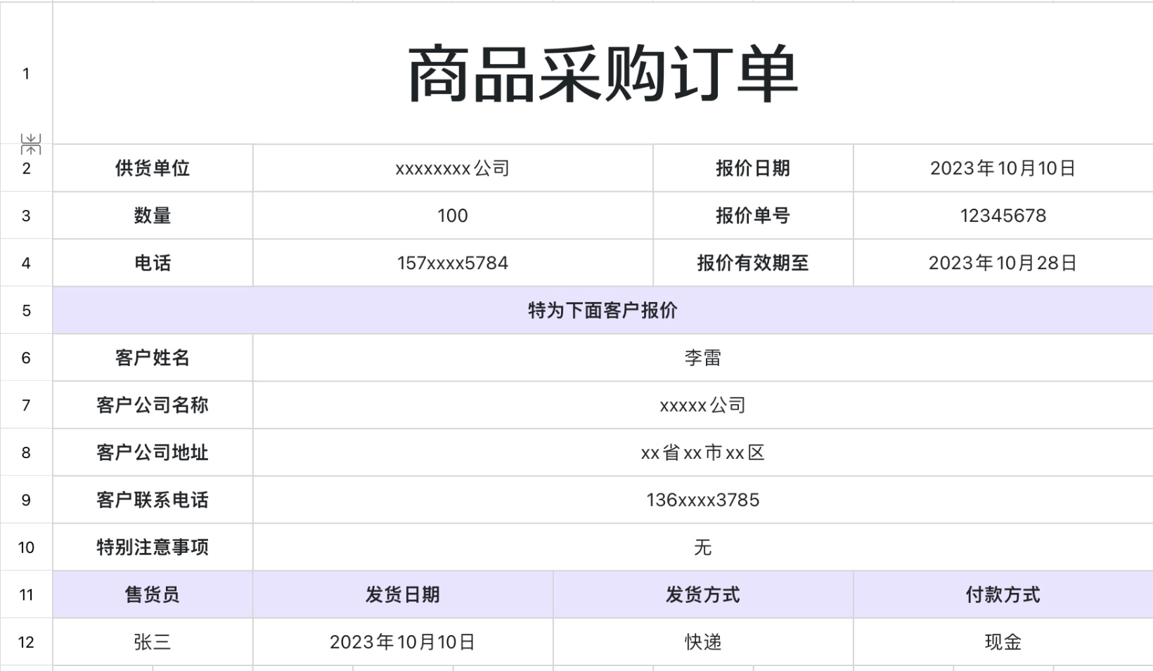 商品采购订单
