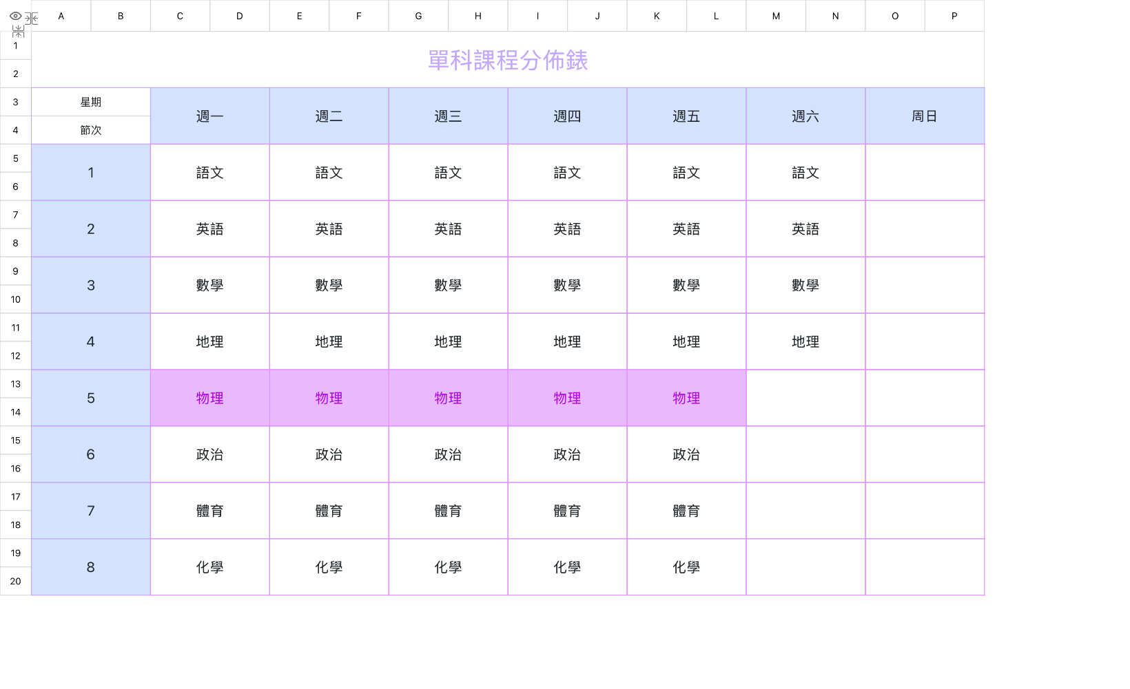 单科课程分布表