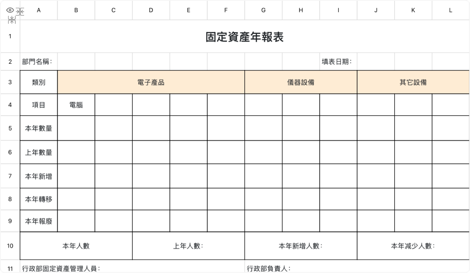 固定資產年報表