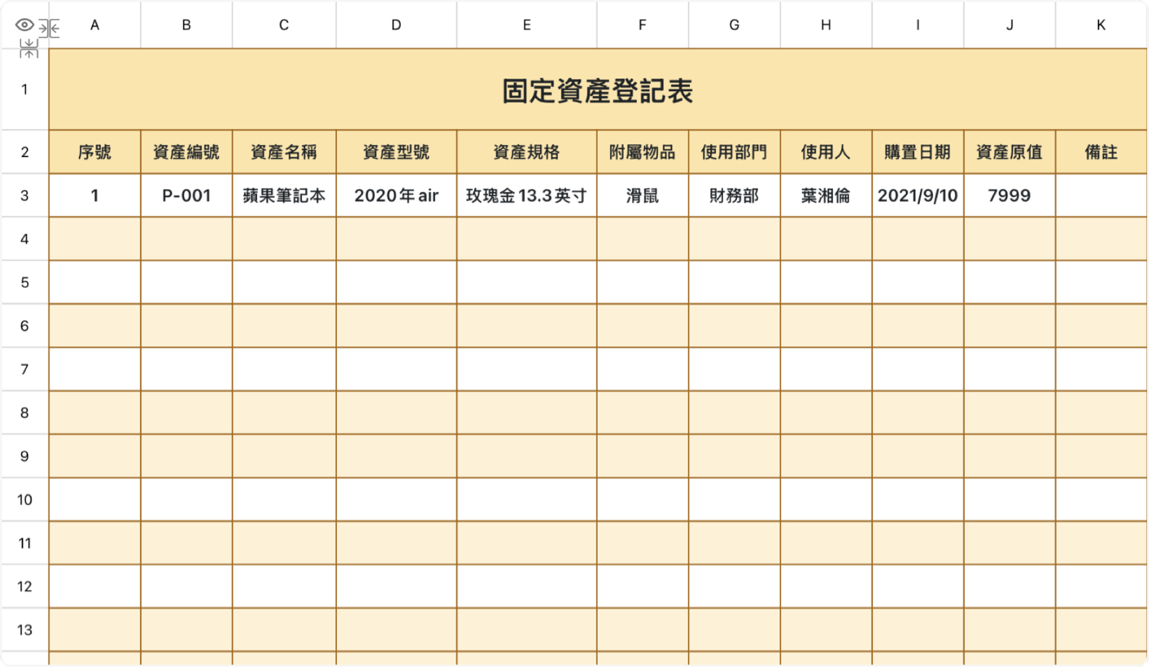 固定資產登記表