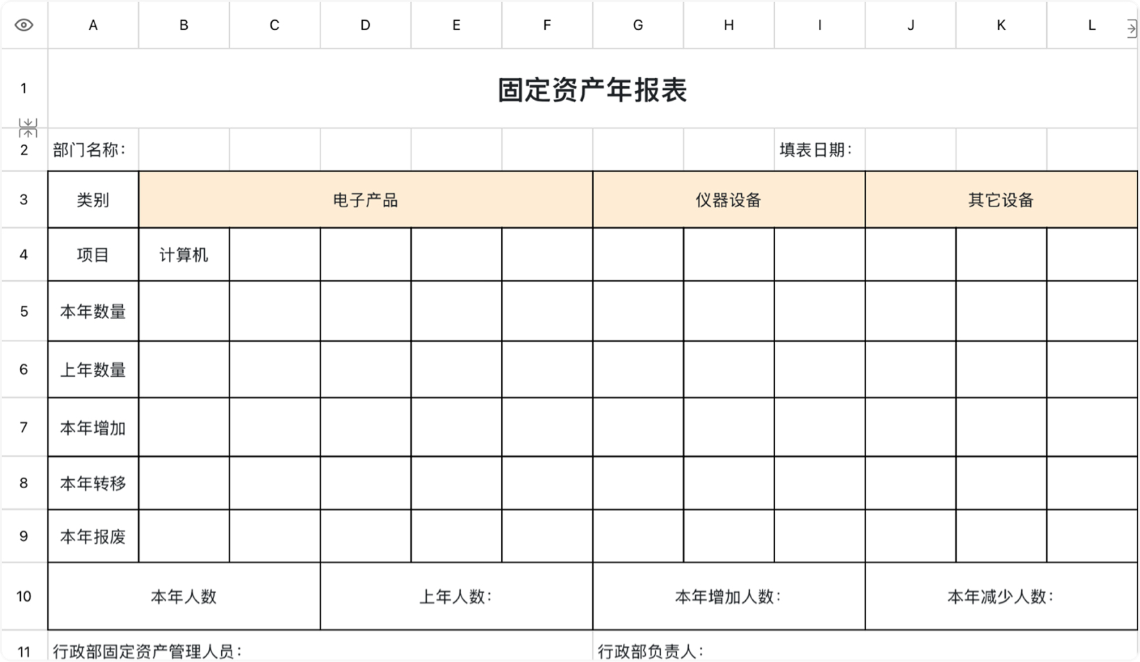 固定资产年报表