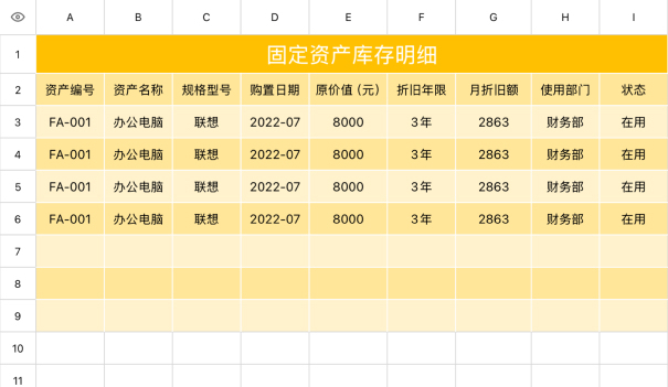 固定资产库存明细