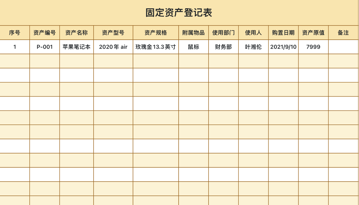 固定资产登记表