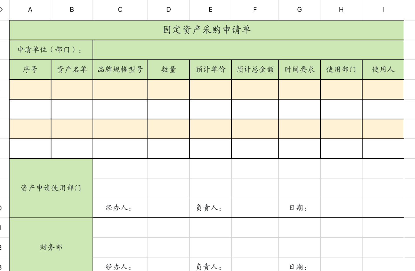 固定资产采购申请单