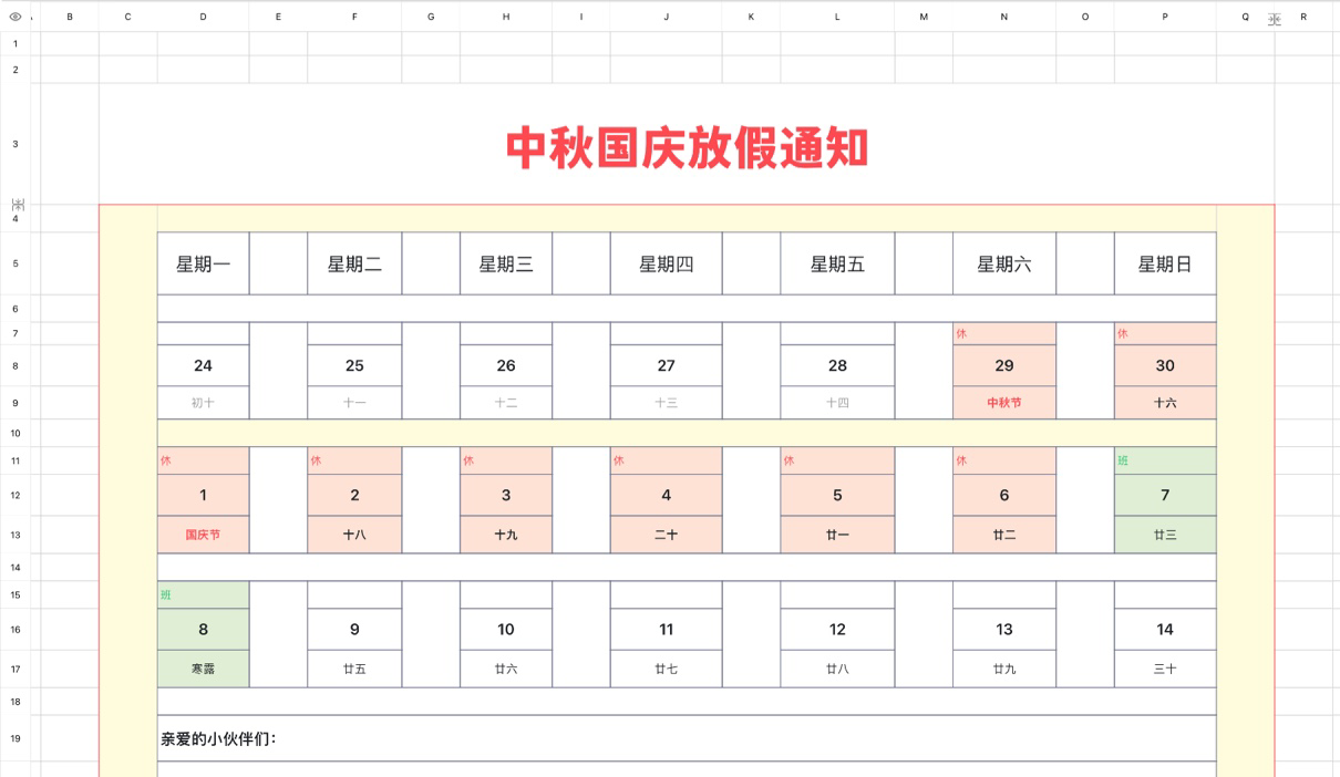 国庆中秋放假通知