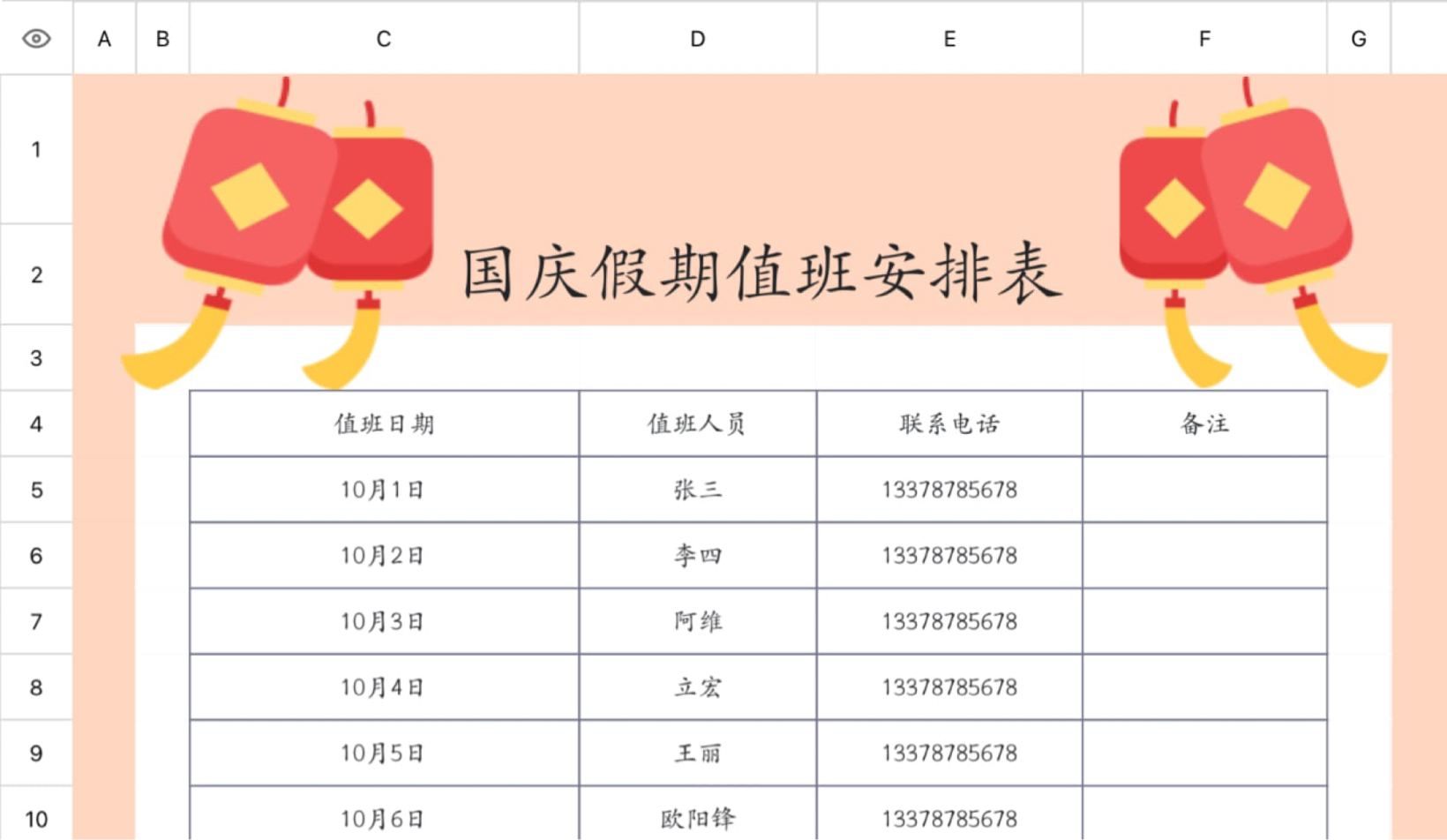 国庆假期值班安排表
