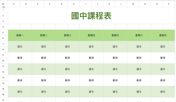 初中课程表1