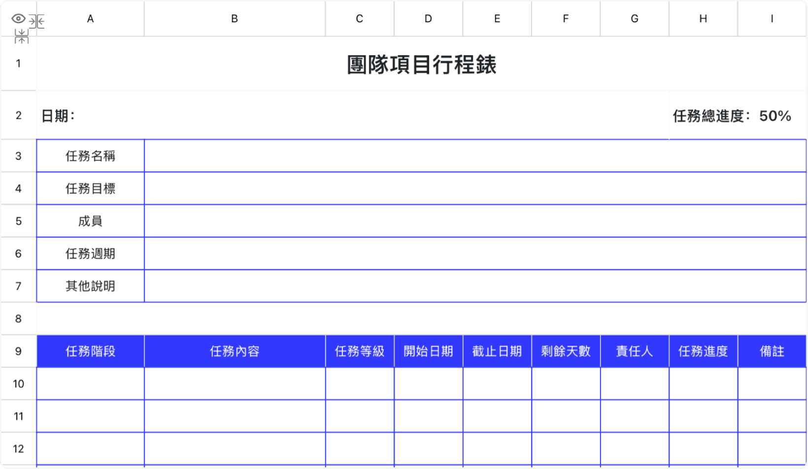 團隊項目行程錶