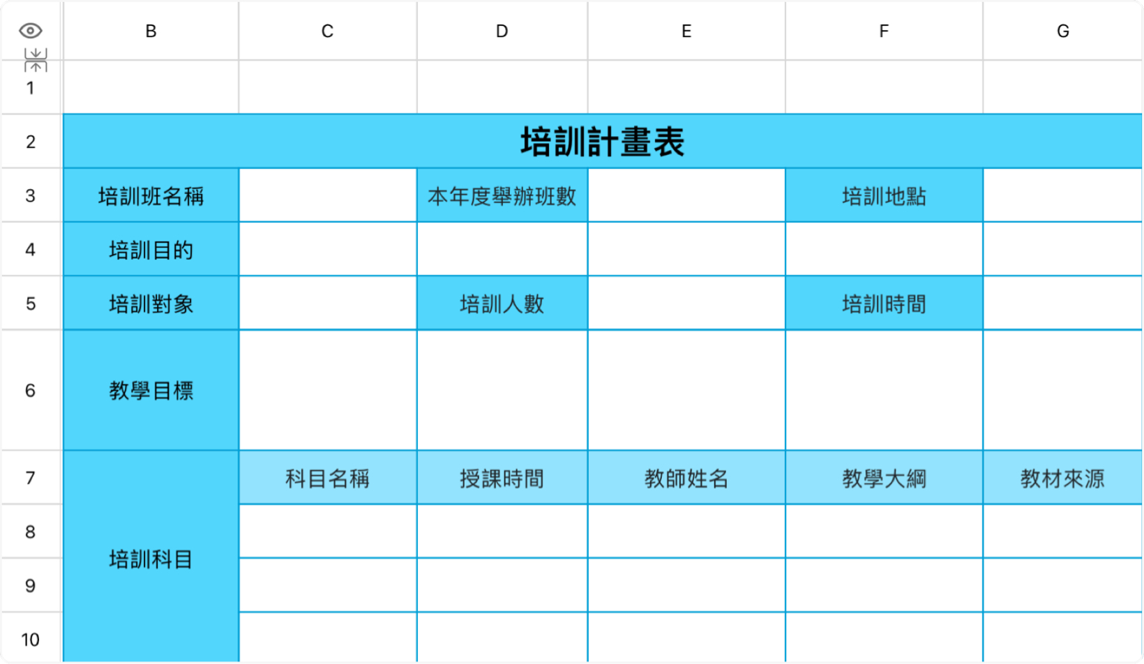 培訓計畫表
