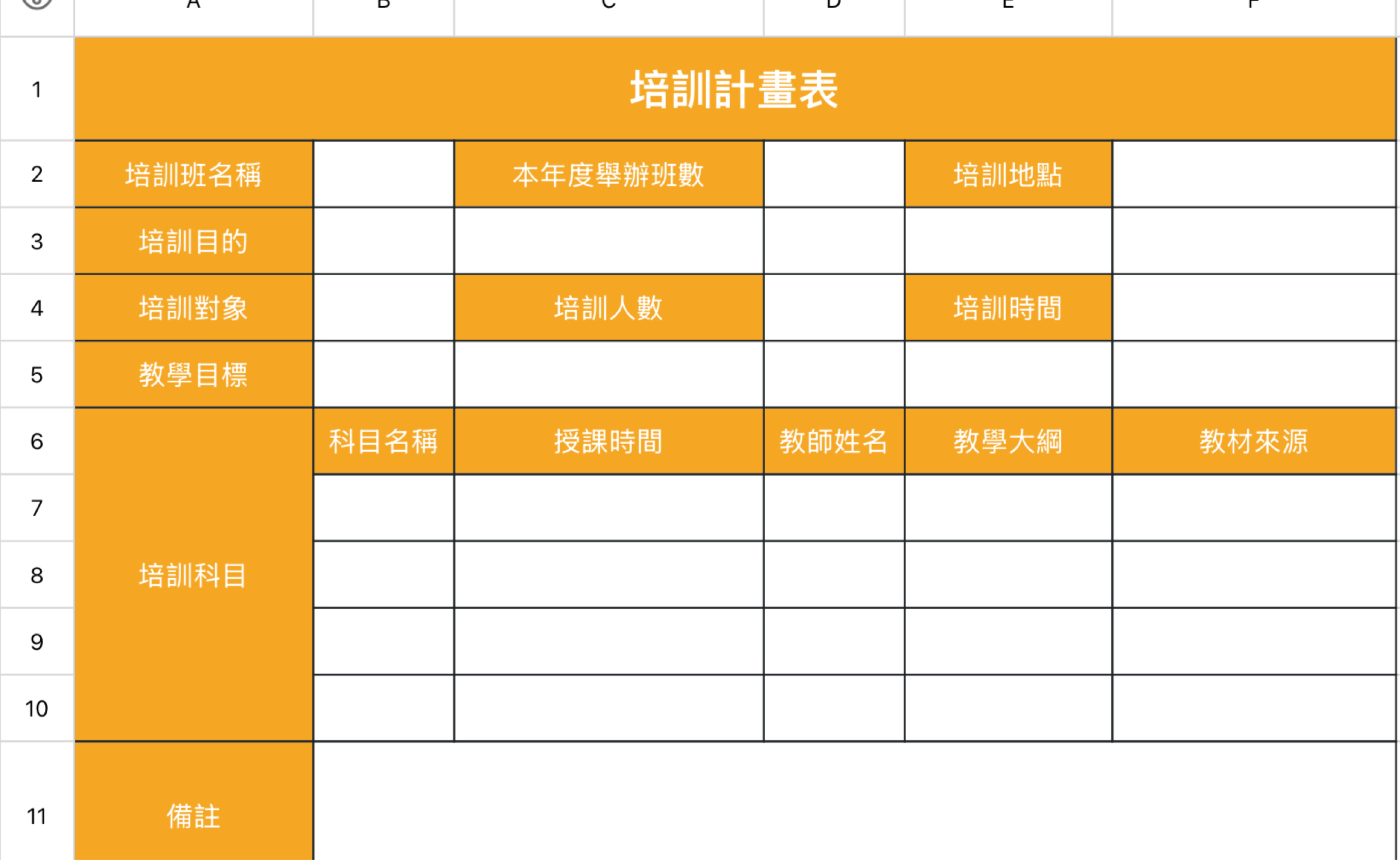 培訓計畫表1