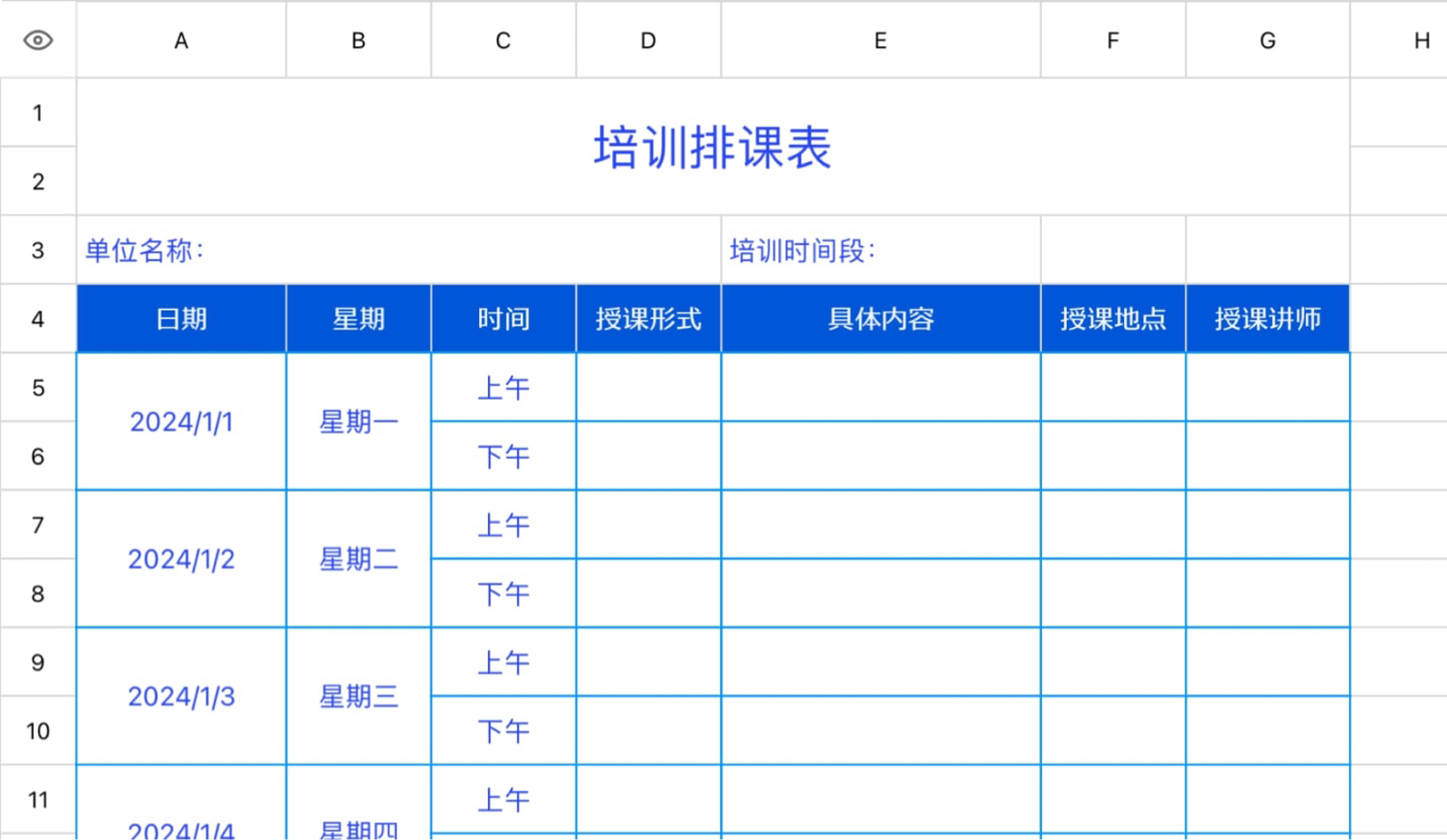 培训排课表