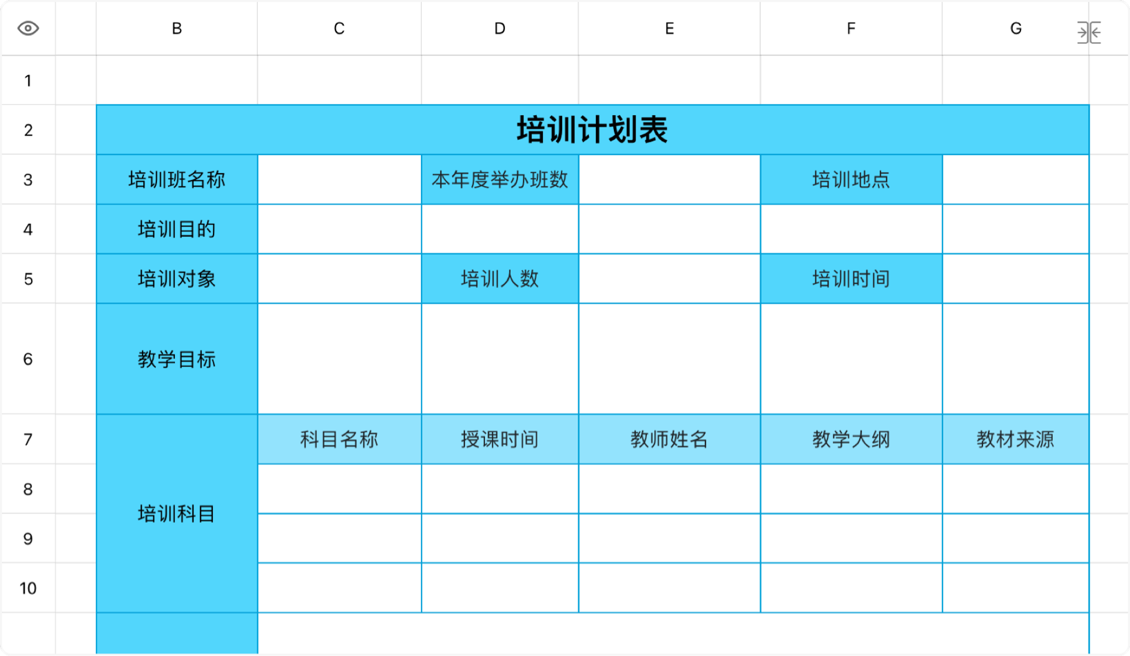 培训计划表