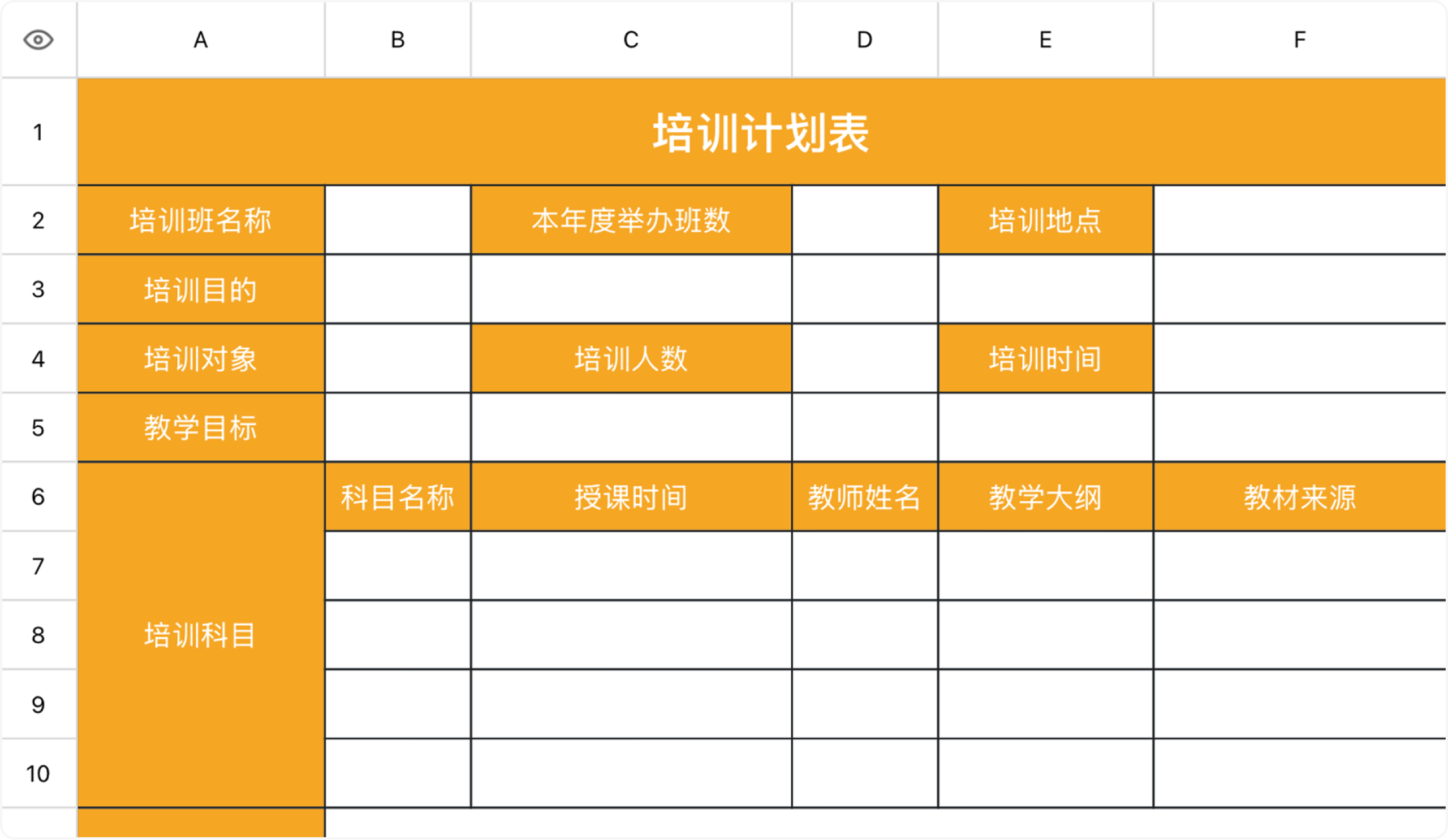 培训计划表1