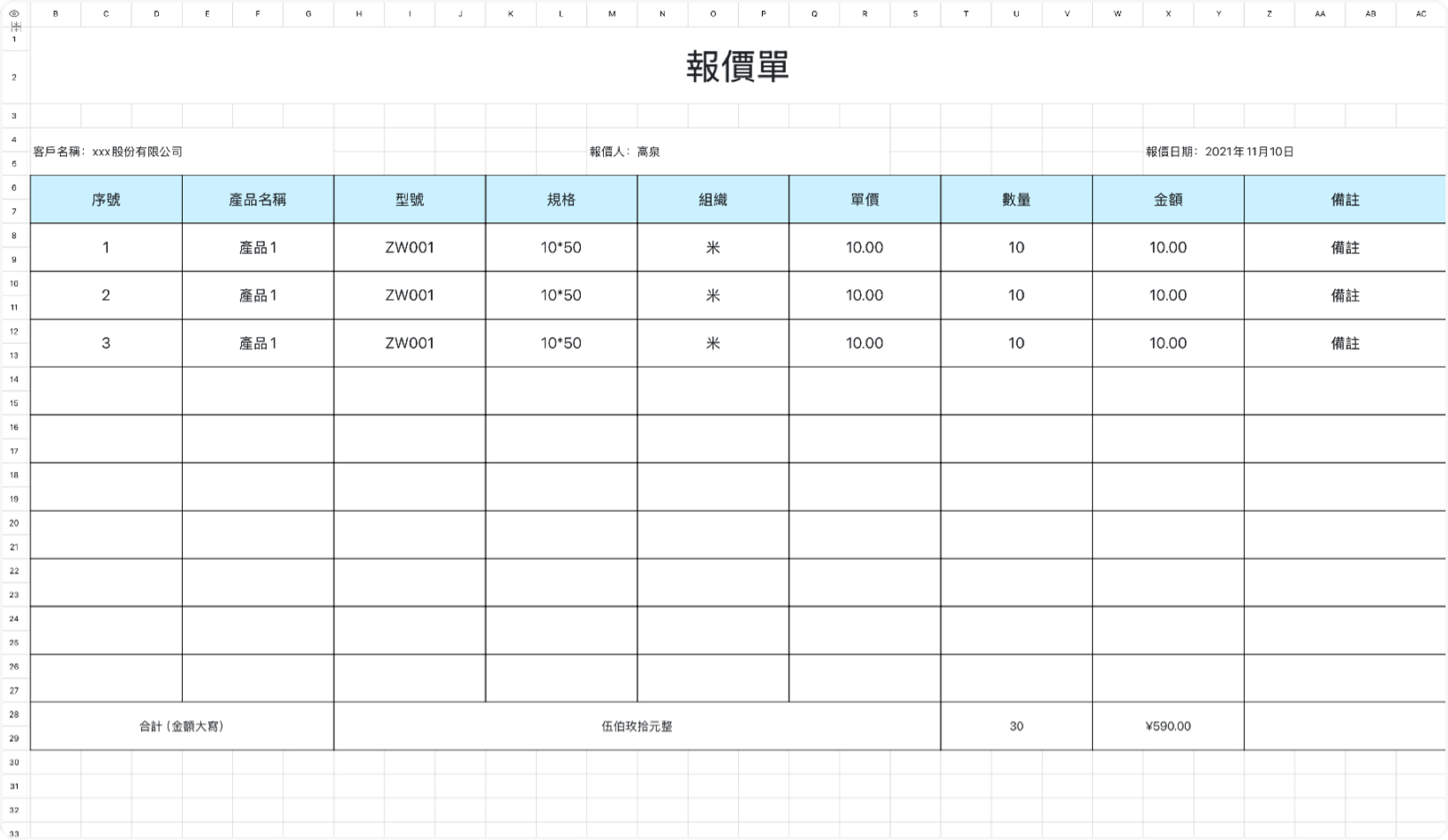 報價單32