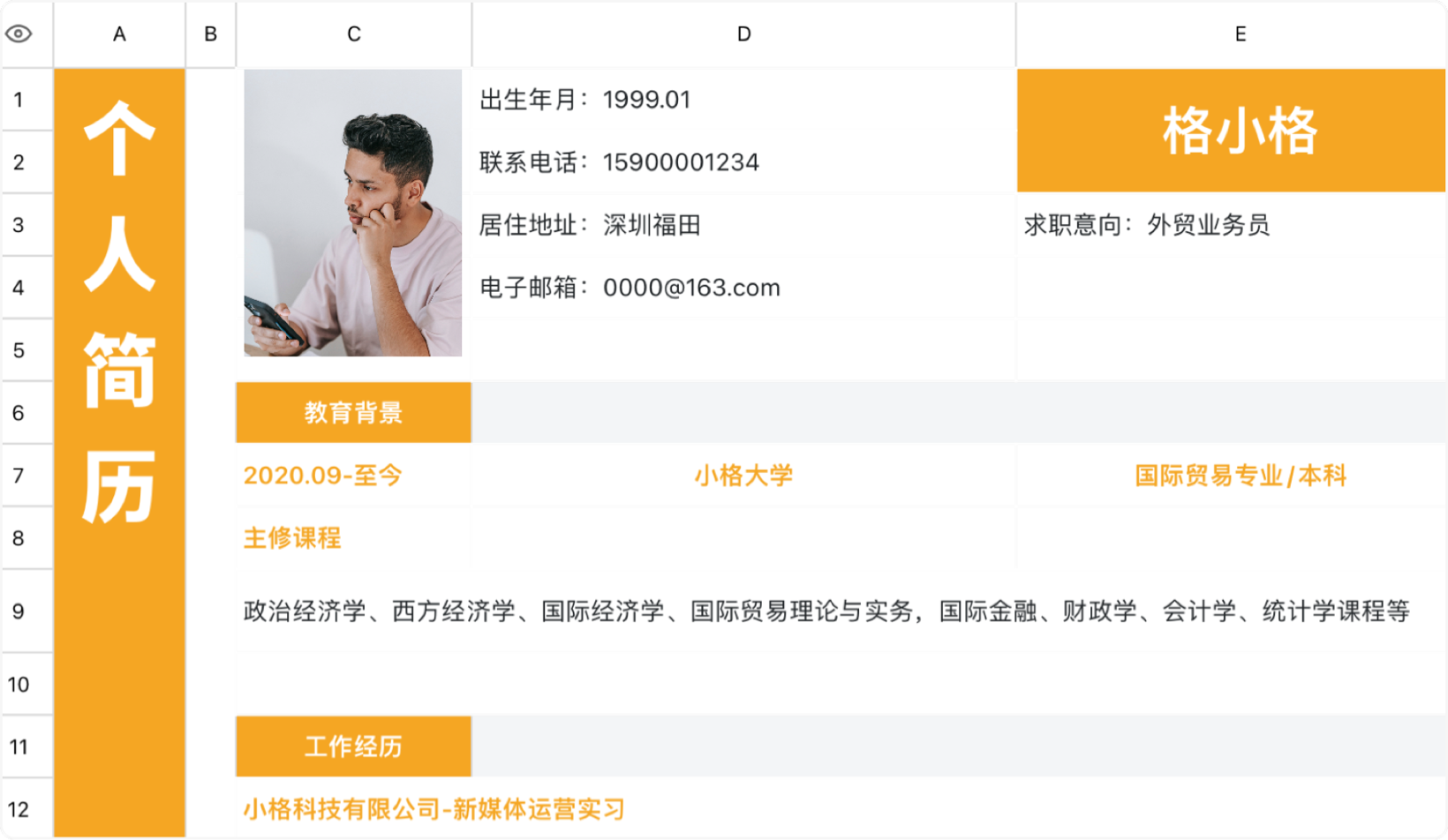 外贸业务员简历