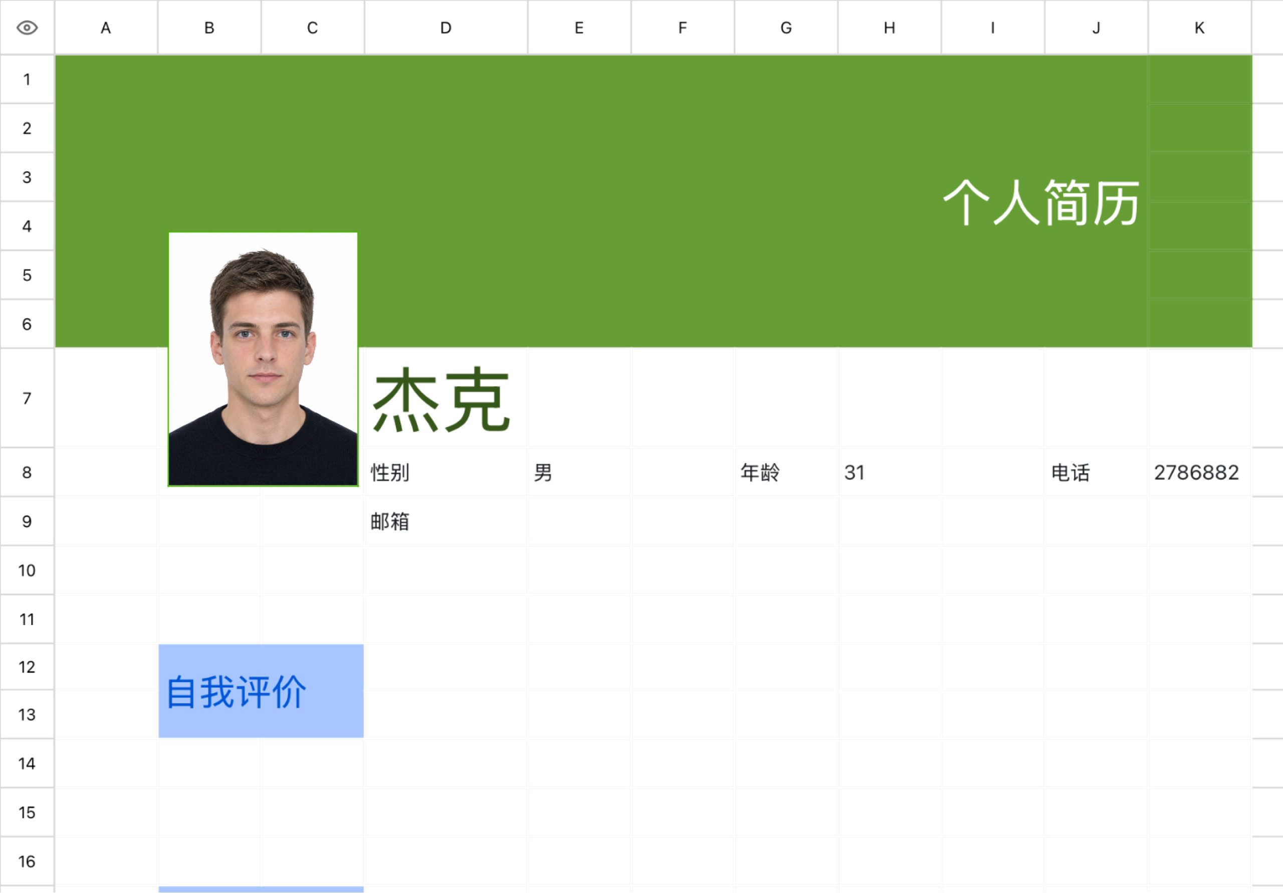 大学生个人简历