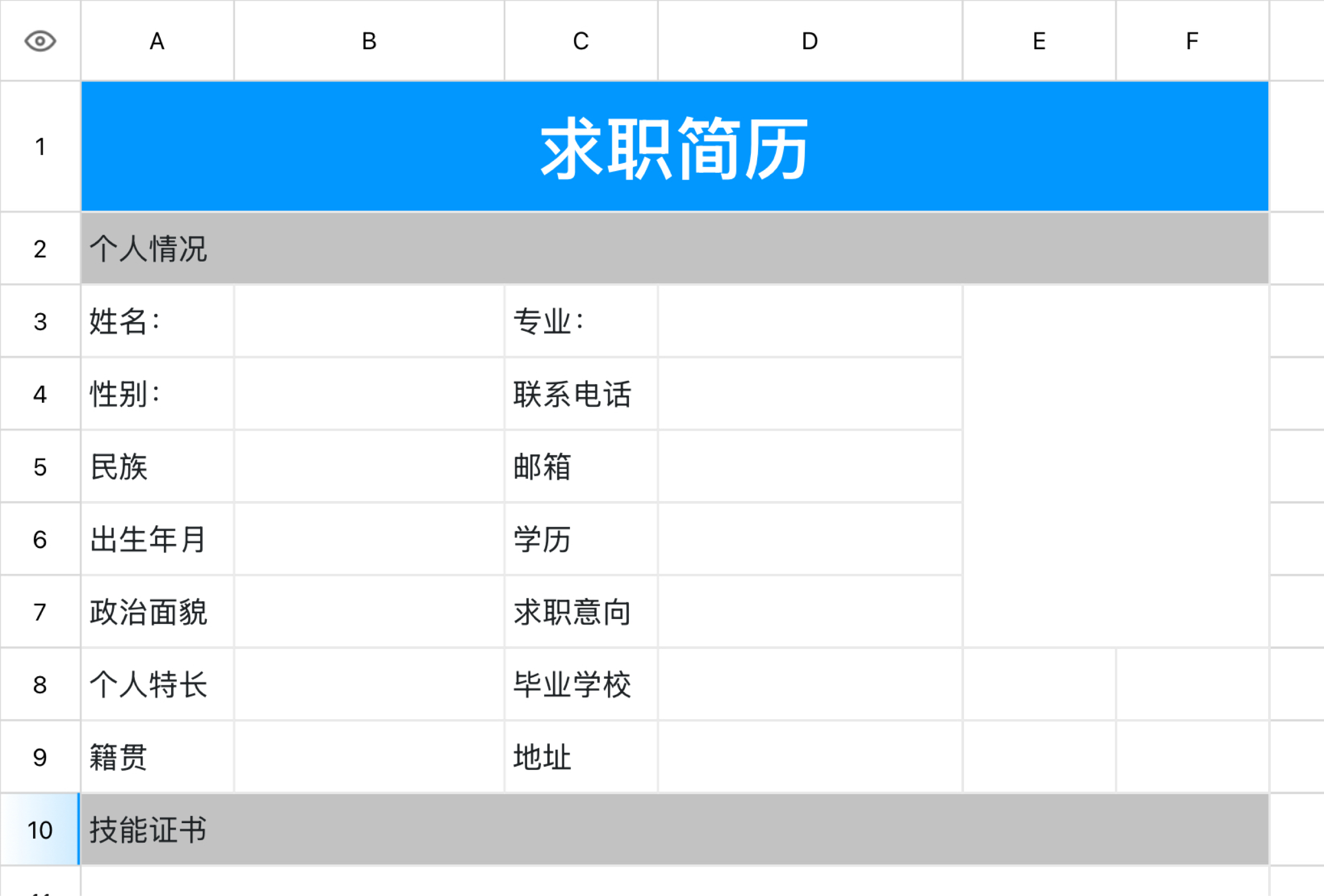 大学生求职简历