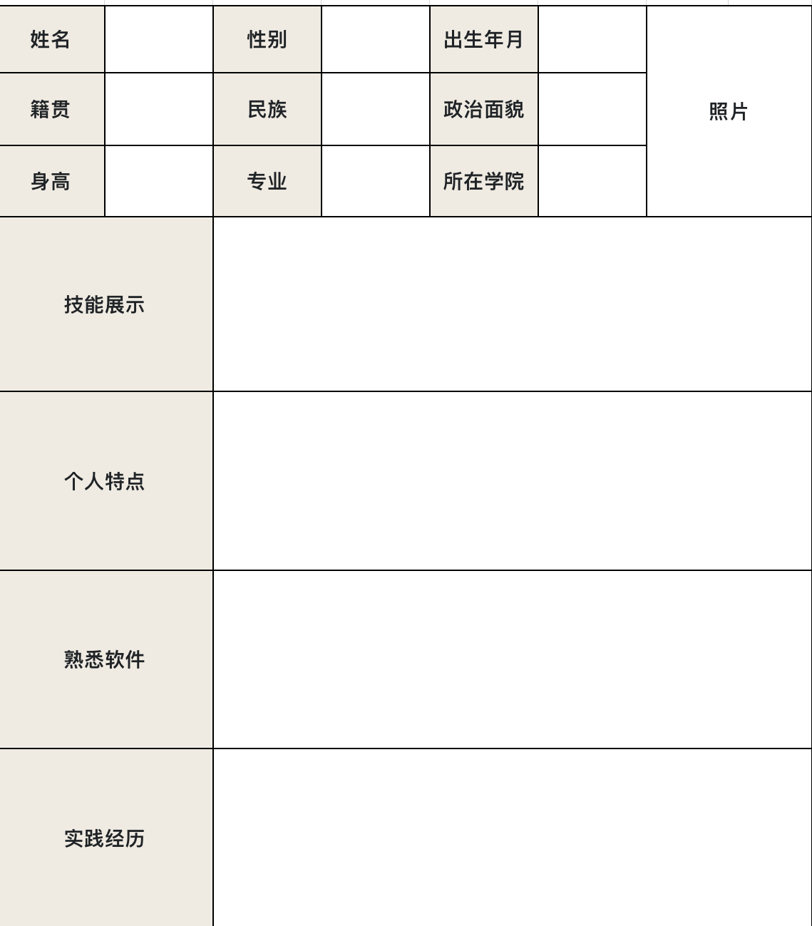 大学社团简历