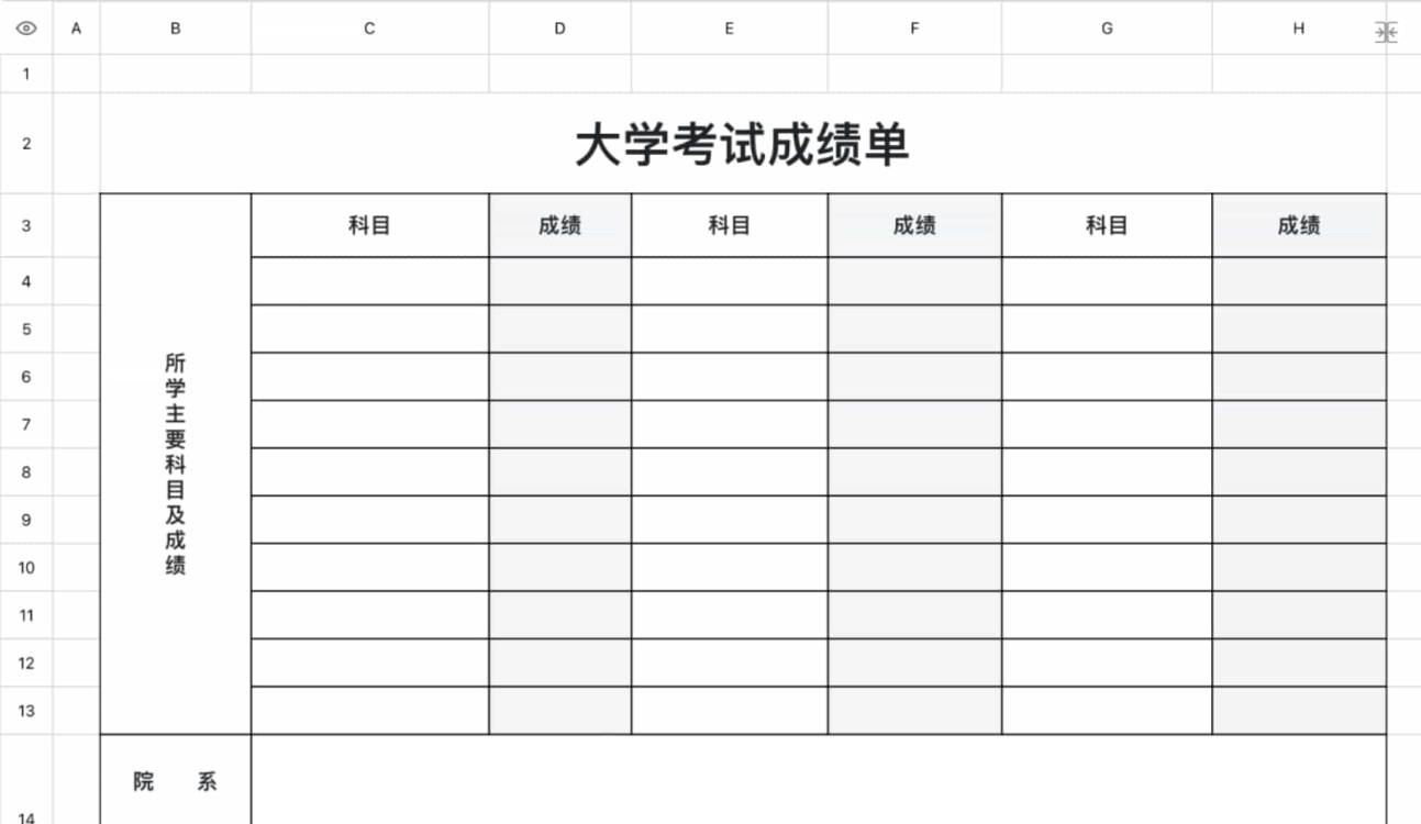 大学考试成绩单