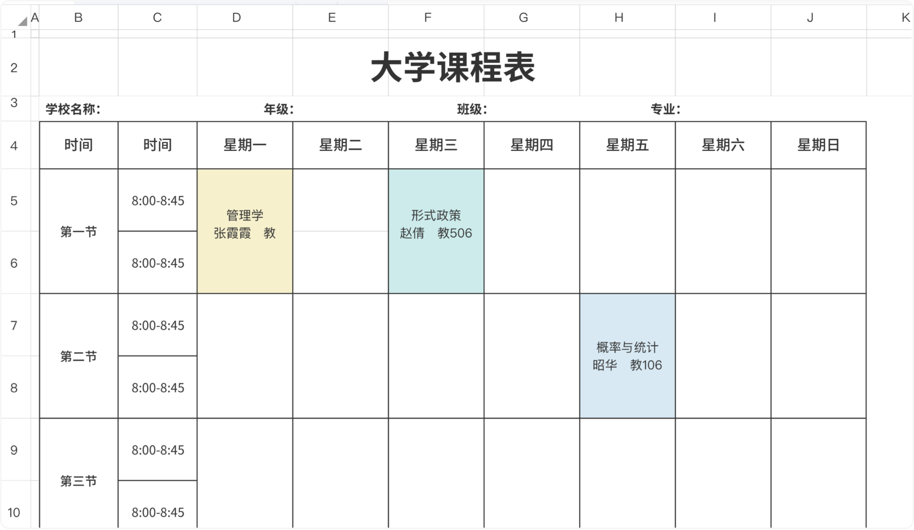大学课程表