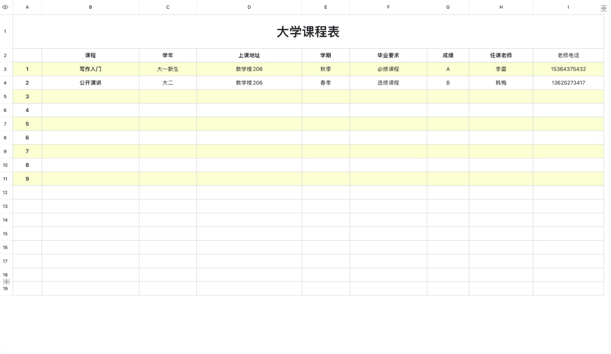 大学课程表1