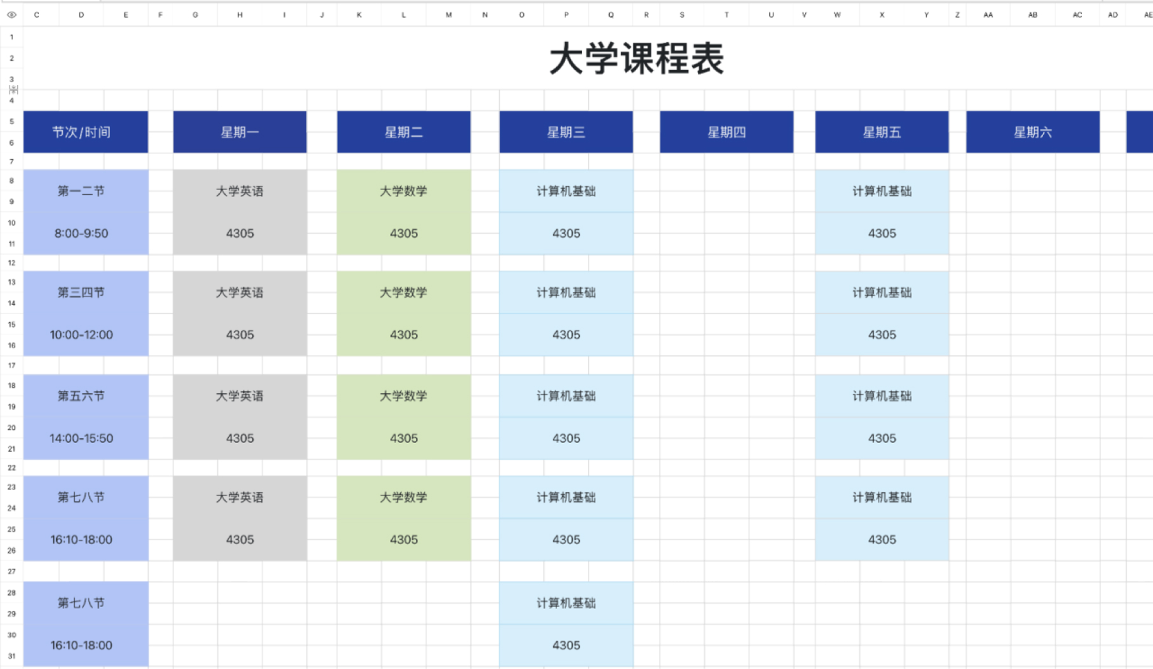大学课程表3