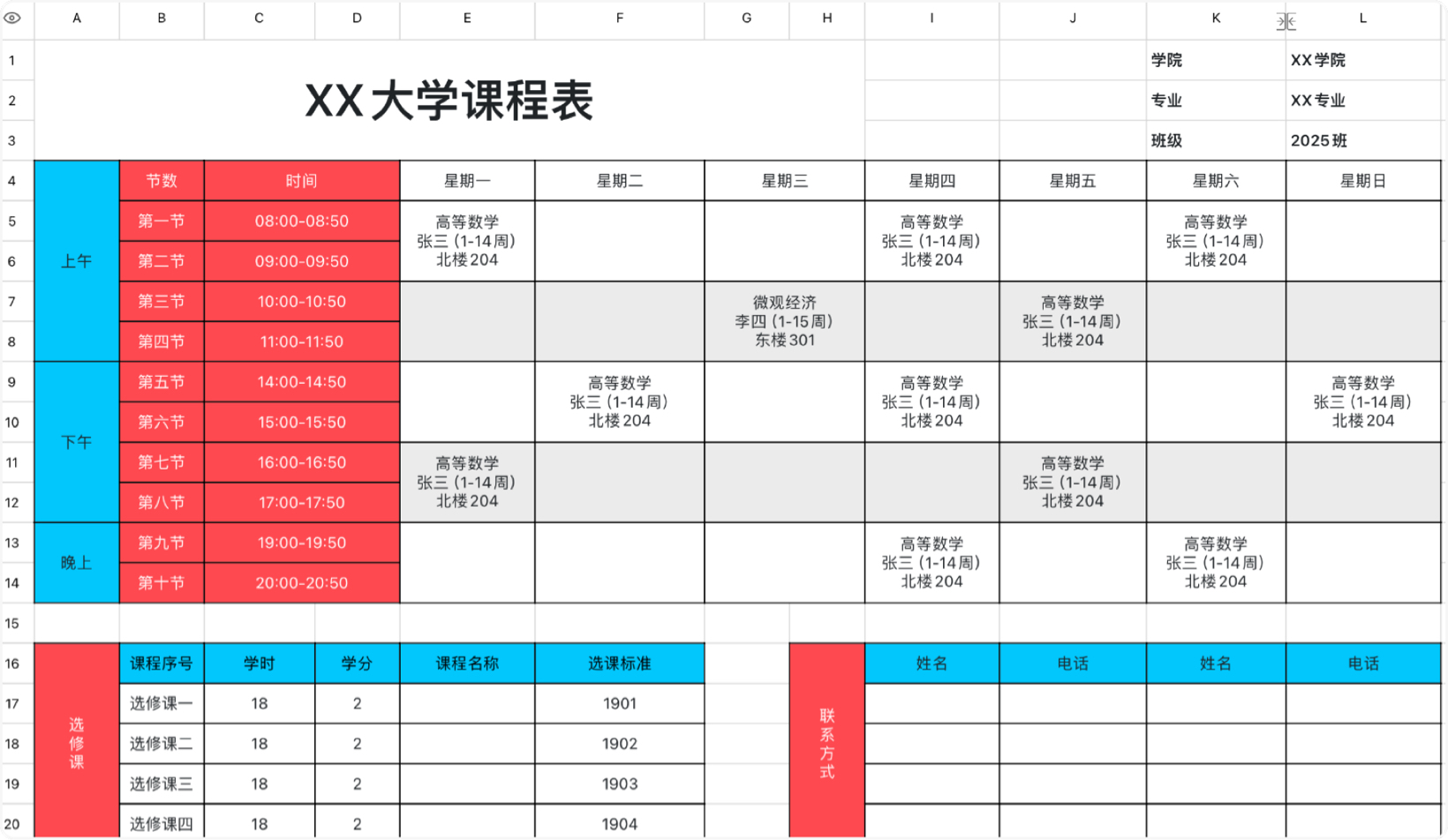 大学课程表6